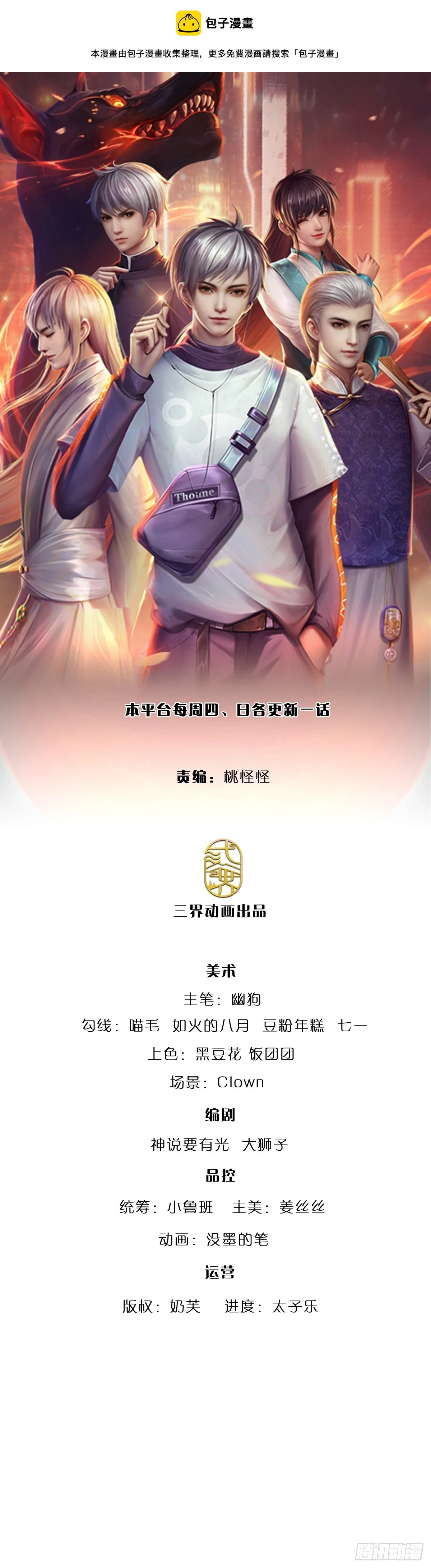 炼体十万层：我养的狗都是大帝漫画,第217话 派谁上都能赢1图