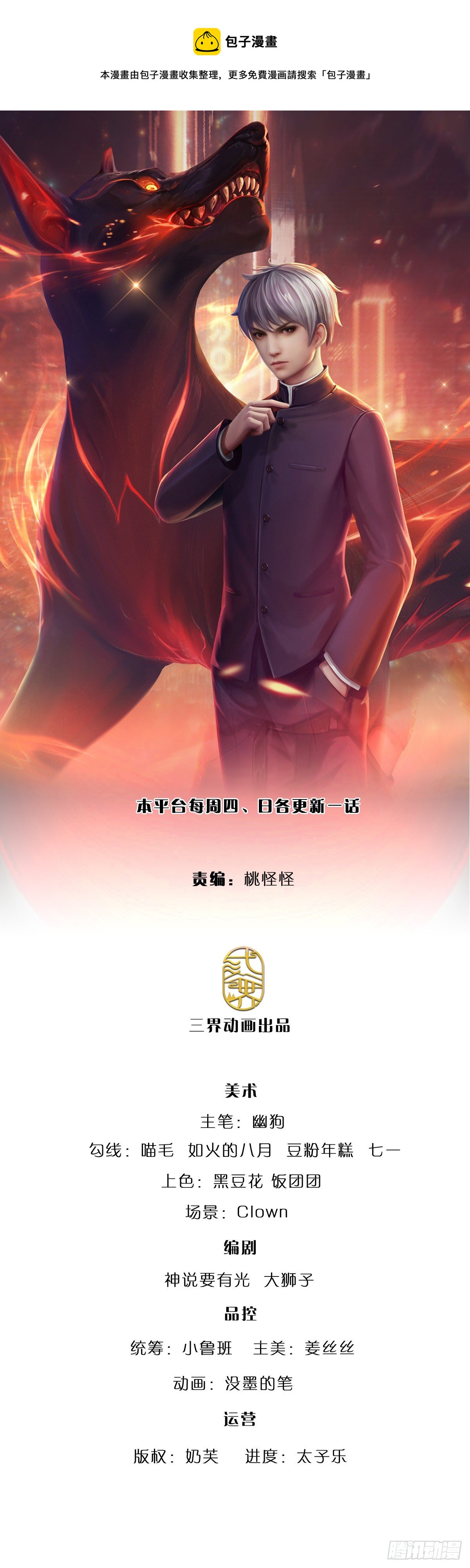 炼体十万层：我养的狗都是大帝漫画,第64话 堵截1图