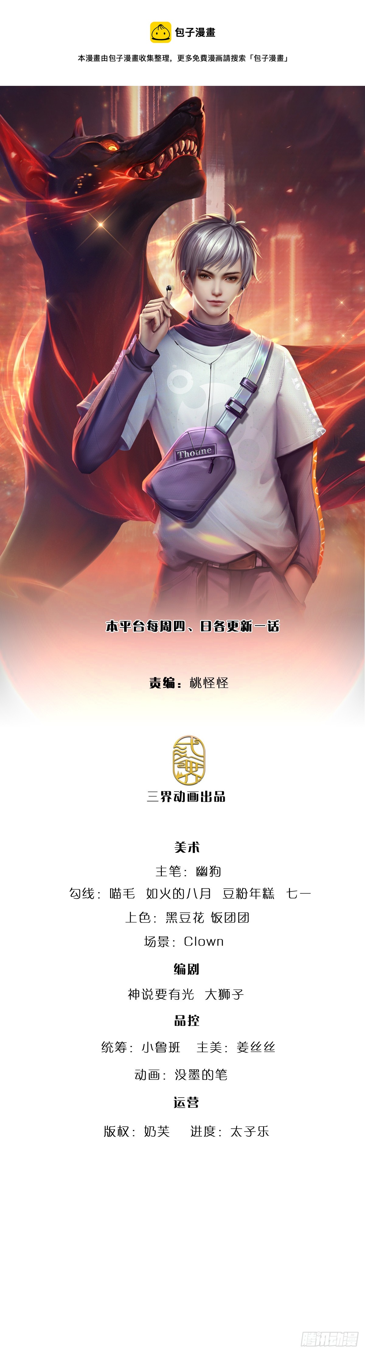 炼体十万层：我养的狗都是大帝漫画,第212话 一言不合就干架1图