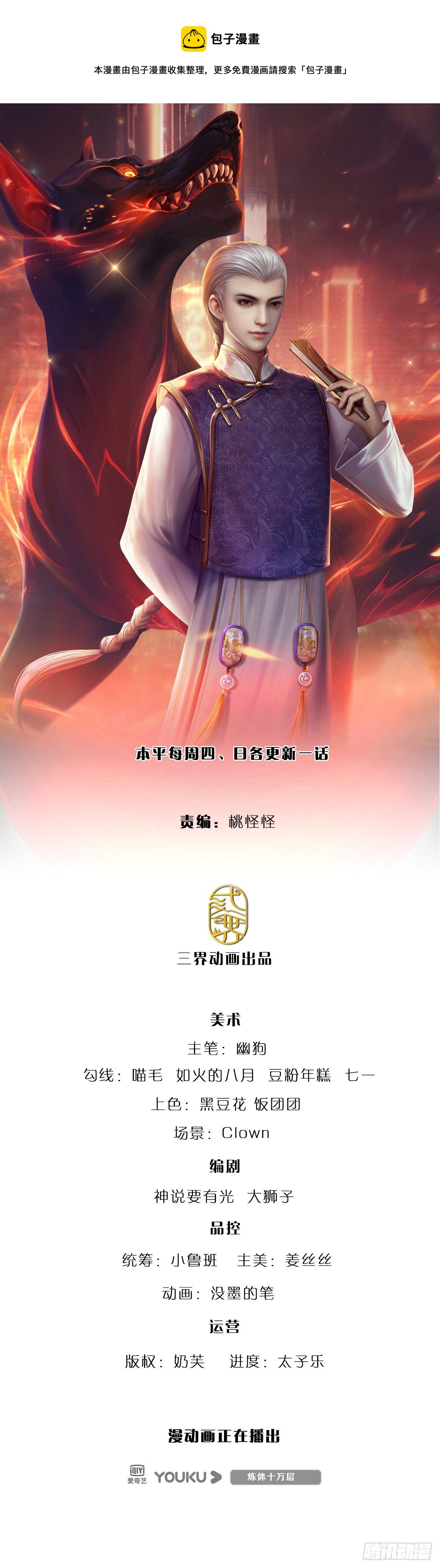 炼体十万层:我养的狗都是大帝6漫画漫画,第106话 魔胎诞生1图