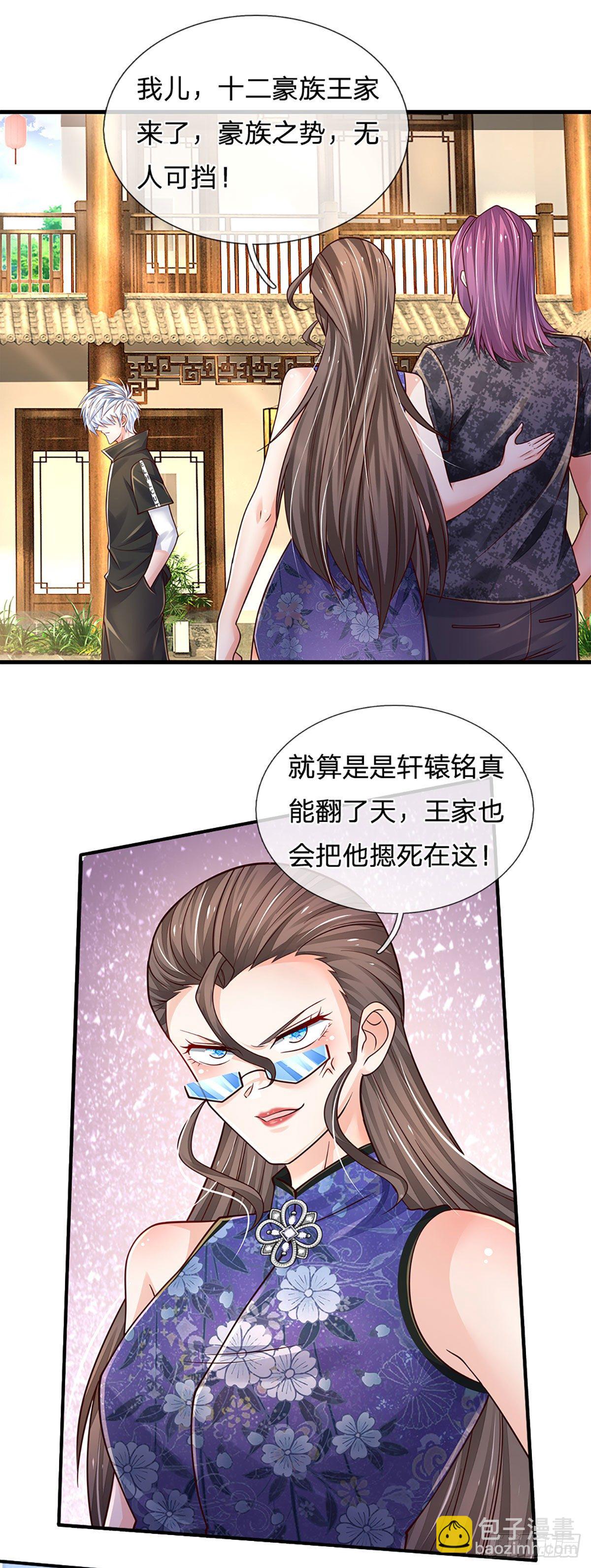 炼体十万层狗漫画,第135话 王家秘术2图