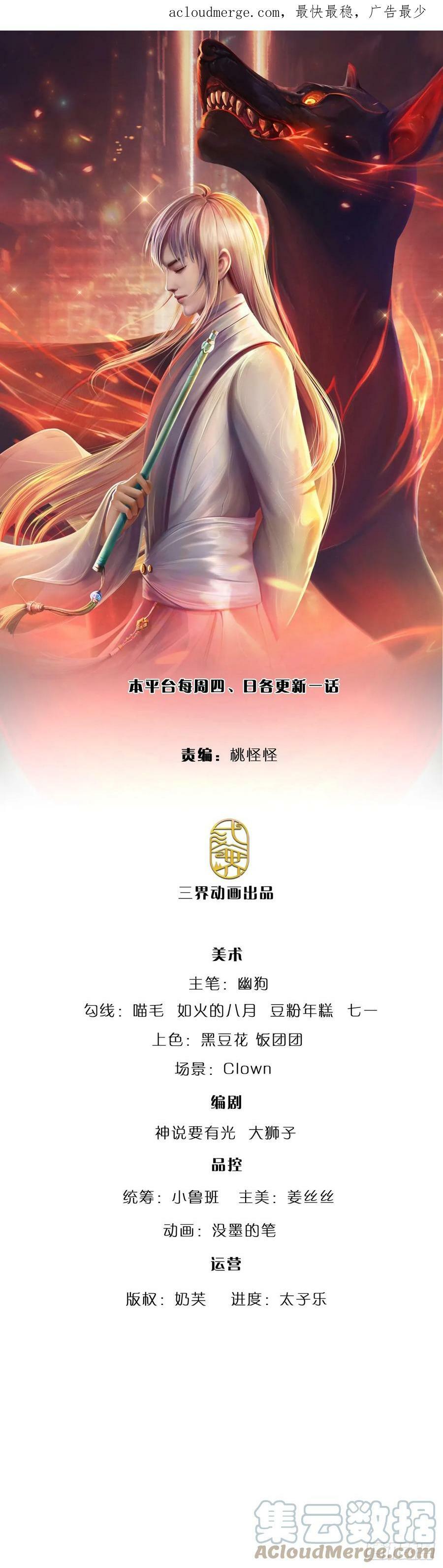 炼体十万层：我养的狗都是大帝漫画,第233话 守夜人黄帆1图