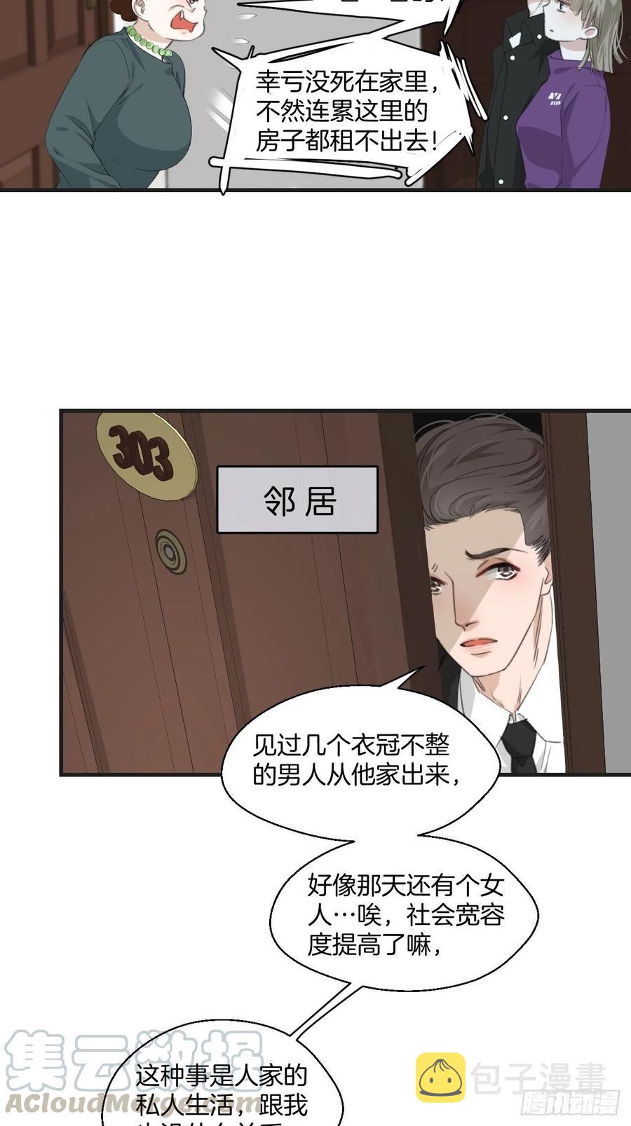 心动的声音漫画免费观看完整版下拉漫画,女性嫌疑人(上)1图