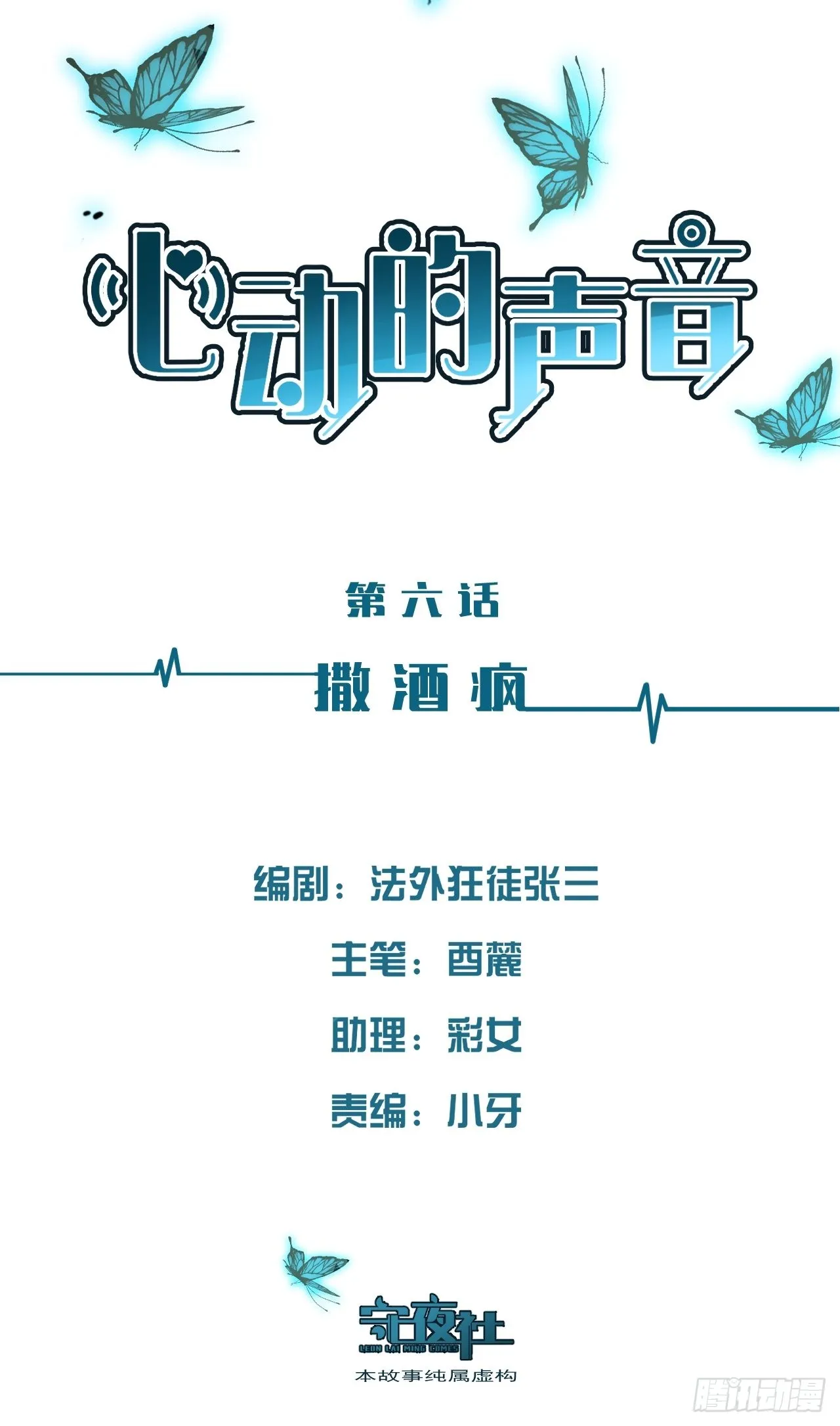 心动的声音全集漫画,撒酒疯2图