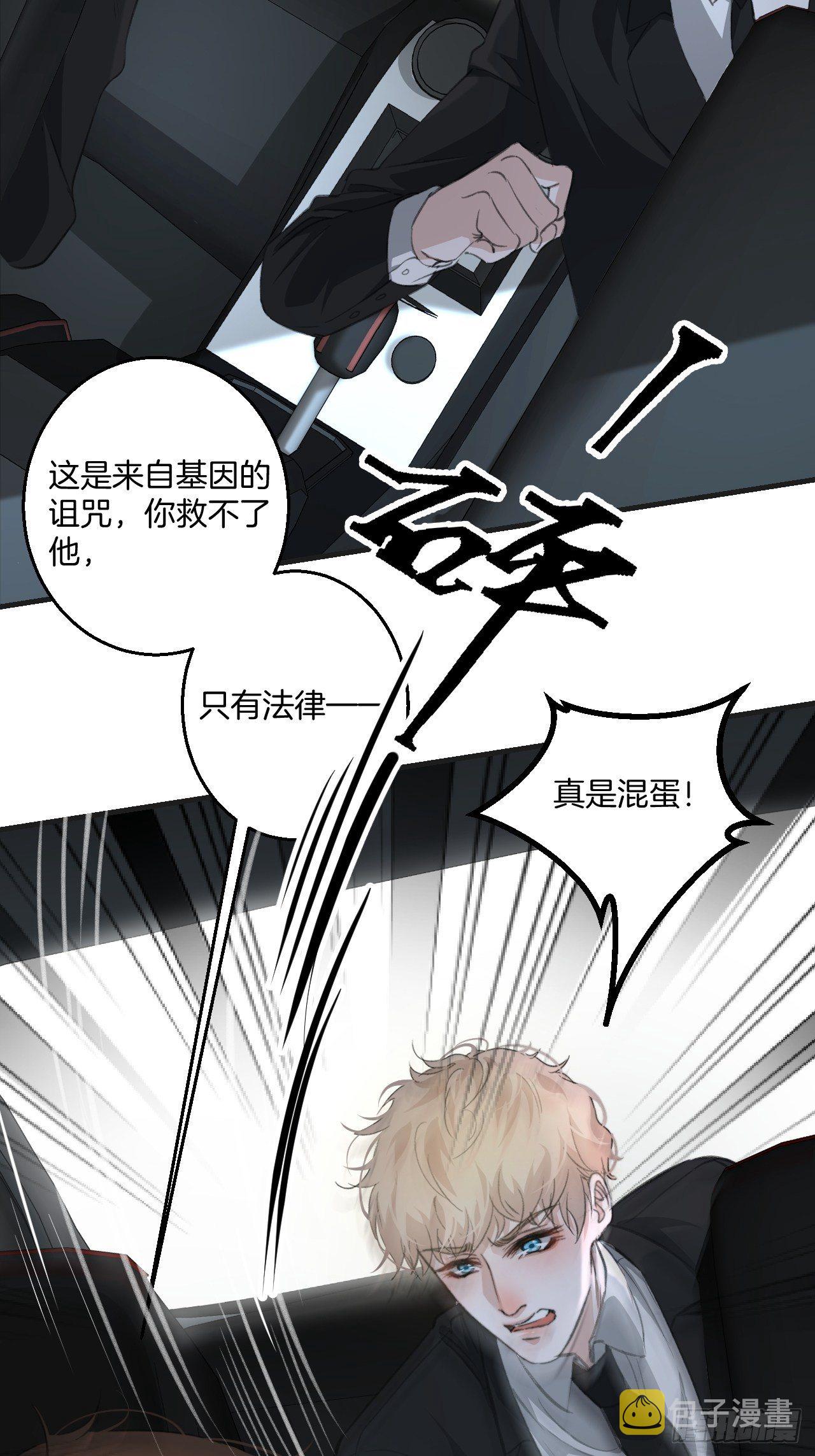 心动的声音漫画免费观看下拉式阅读漫画,哥哥的愤怒1图