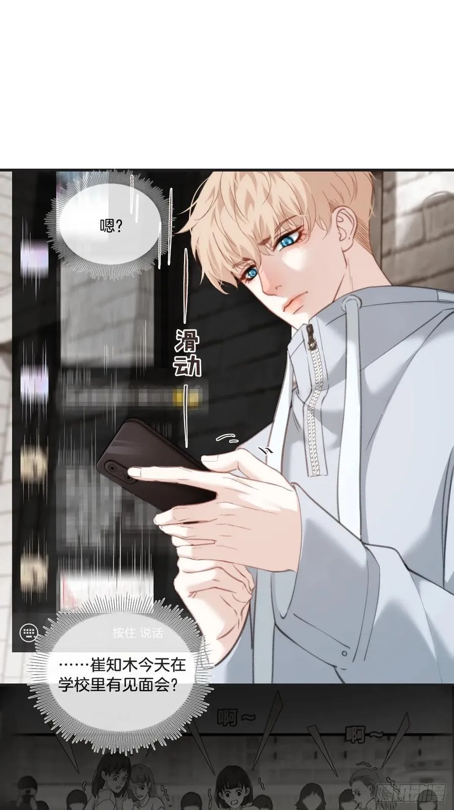 心动的声音漫画免费观看下拉式阅读漫画,英俊篇—天生坏种（31）1图