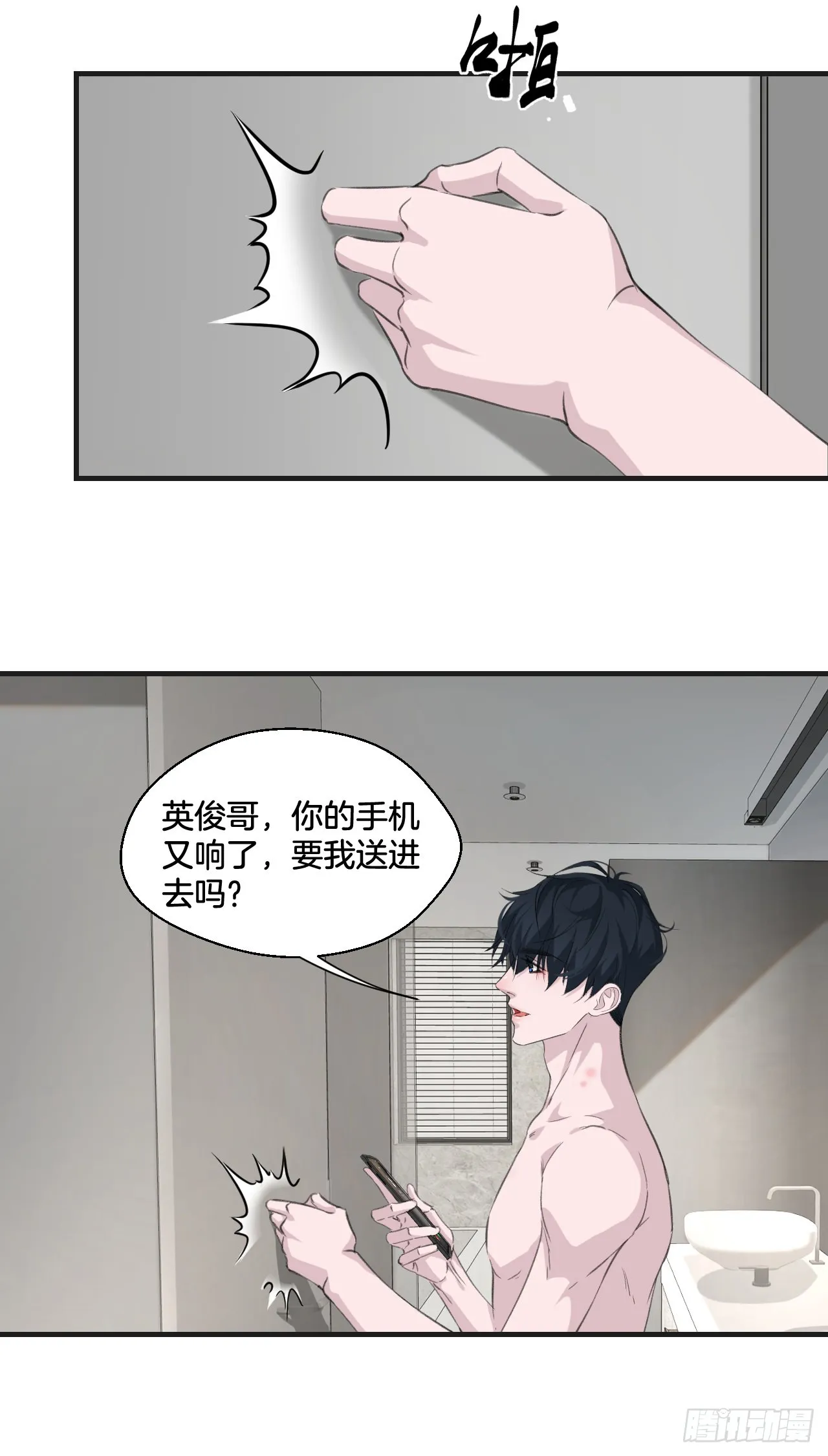 心动的声音漫画免费观看下拉式阅读漫画,落荒而逃2图