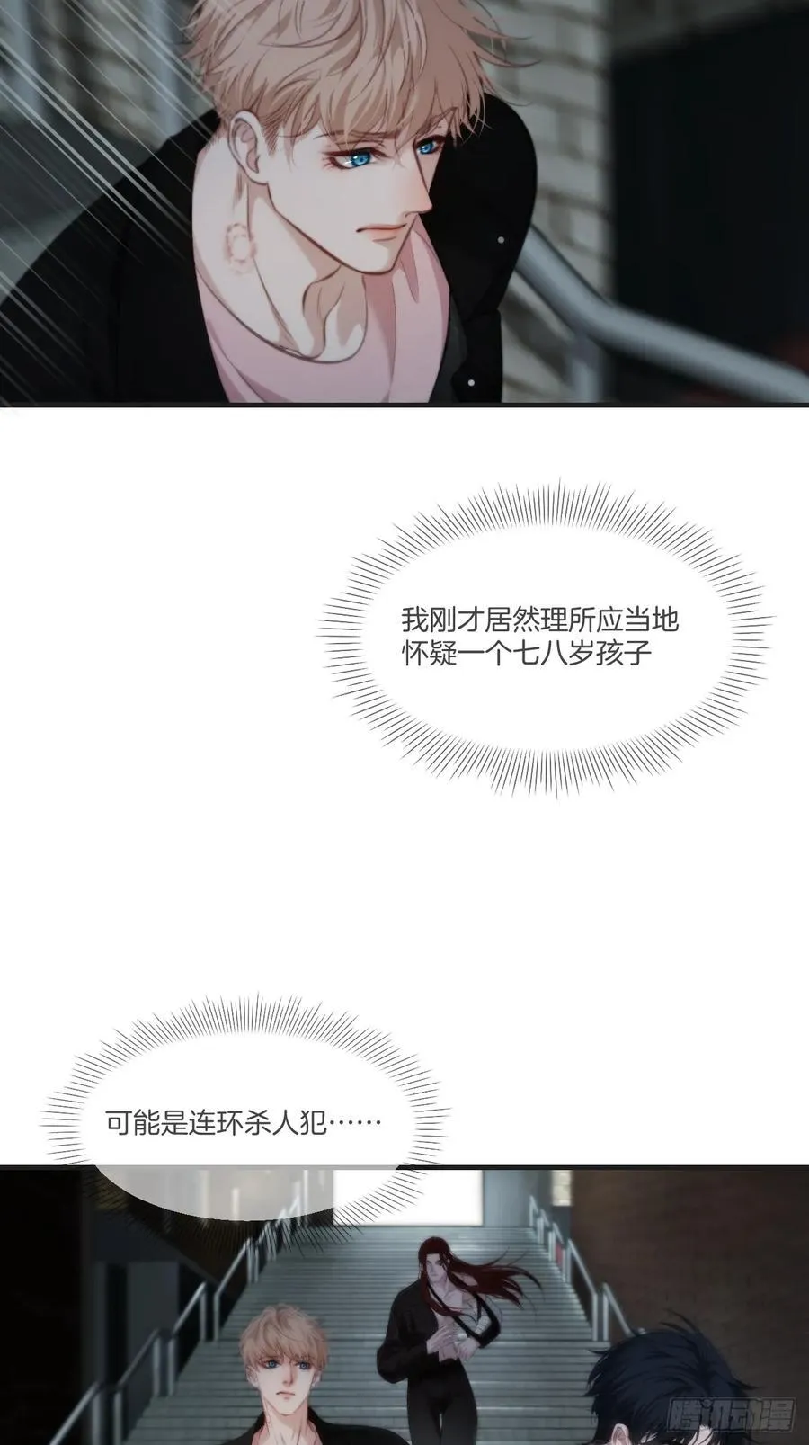心动的声音漫画免费观看下拉式阅读漫画,天生坏种（24）下2图