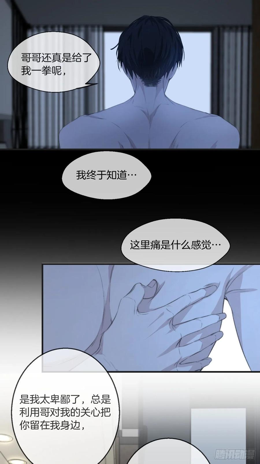 心动的声音完整版免费漫画,由哥哥来选择（下）2图