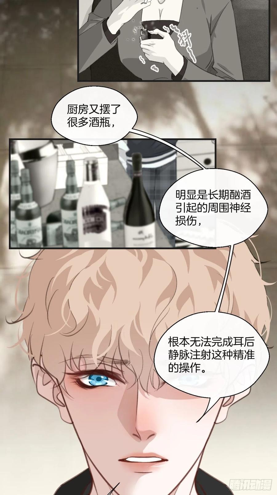 心动的声音小说徐湫林洲彦全文漫画,女性嫌疑人（下）2图