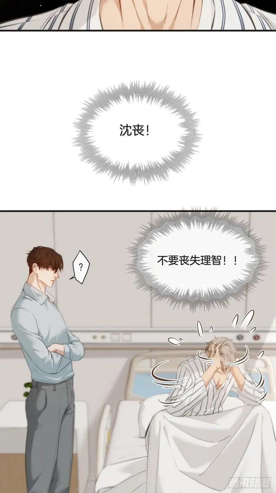 心动的声音漫画免费观看全集漫画,天生坏种（19）1图