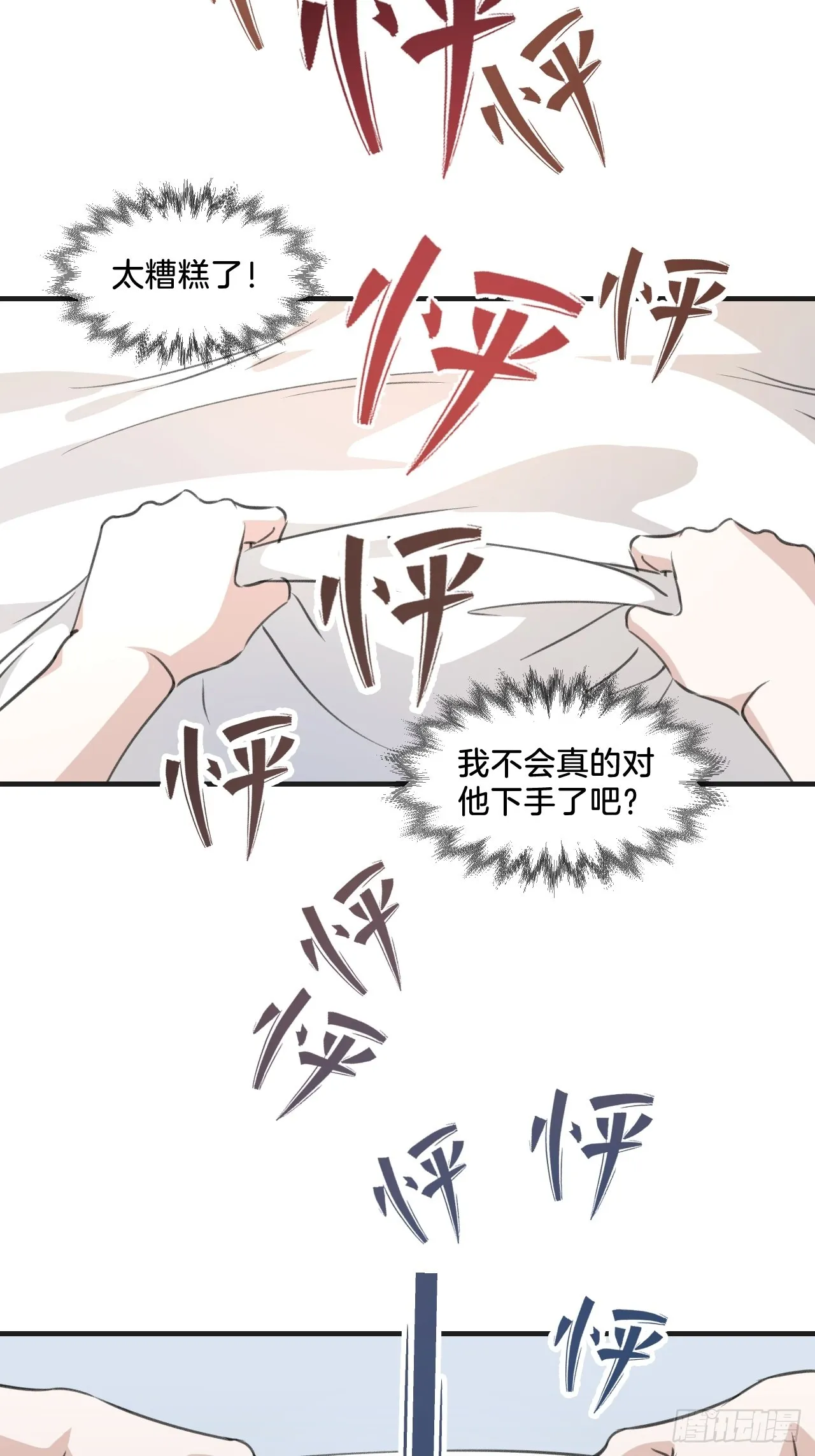 心动的声音免费下拉式观看漫画,他也醒了2图