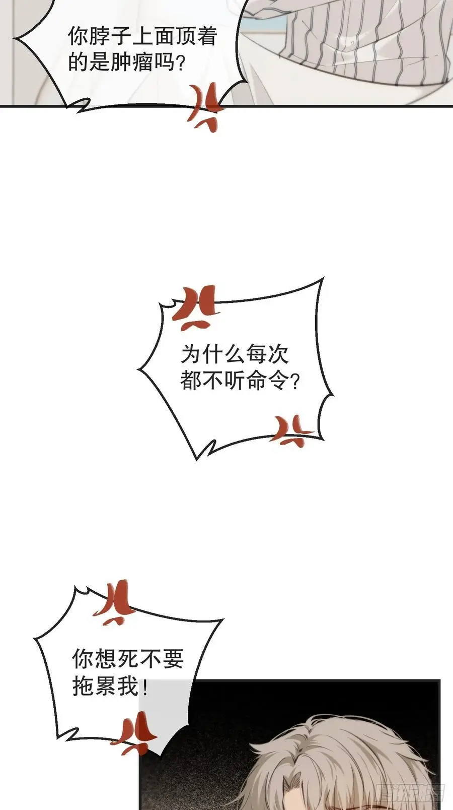 心动的声音漫画免费观看全集漫画,天生坏种（19）2图