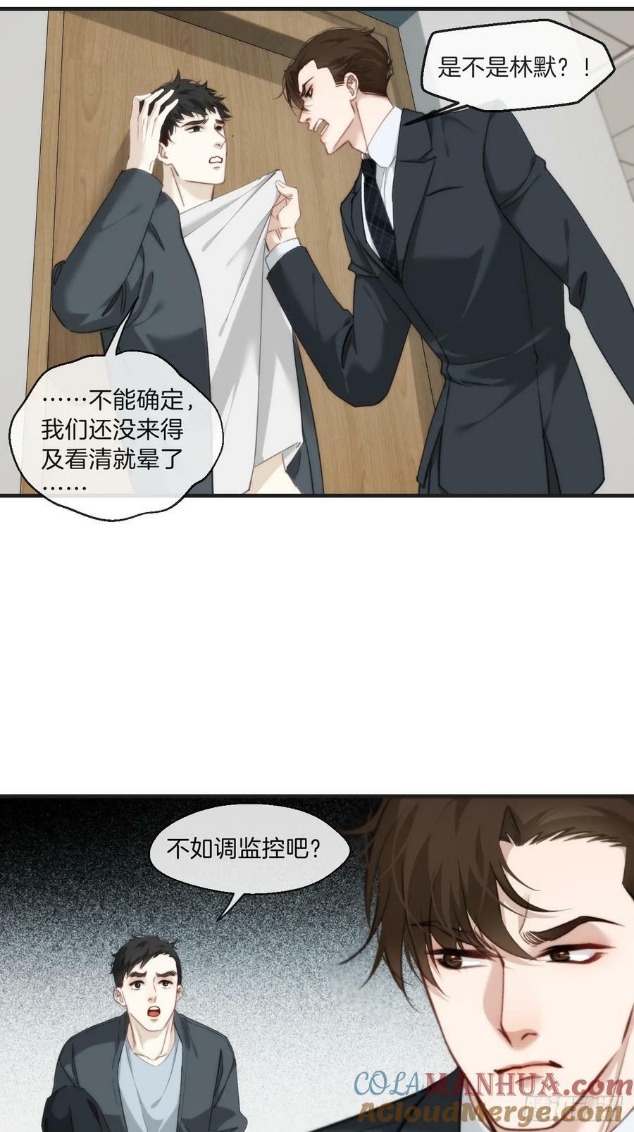 心动的声音小说林默英俊最后结局漫画,意外来客1图