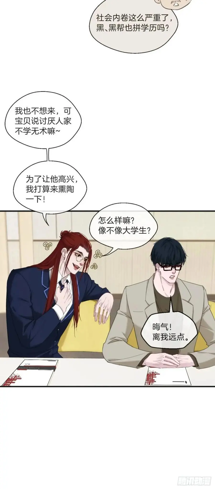 心动的声音漫画免费阅读下拉式漫画,番外·彦湫篇（生日篇）2图