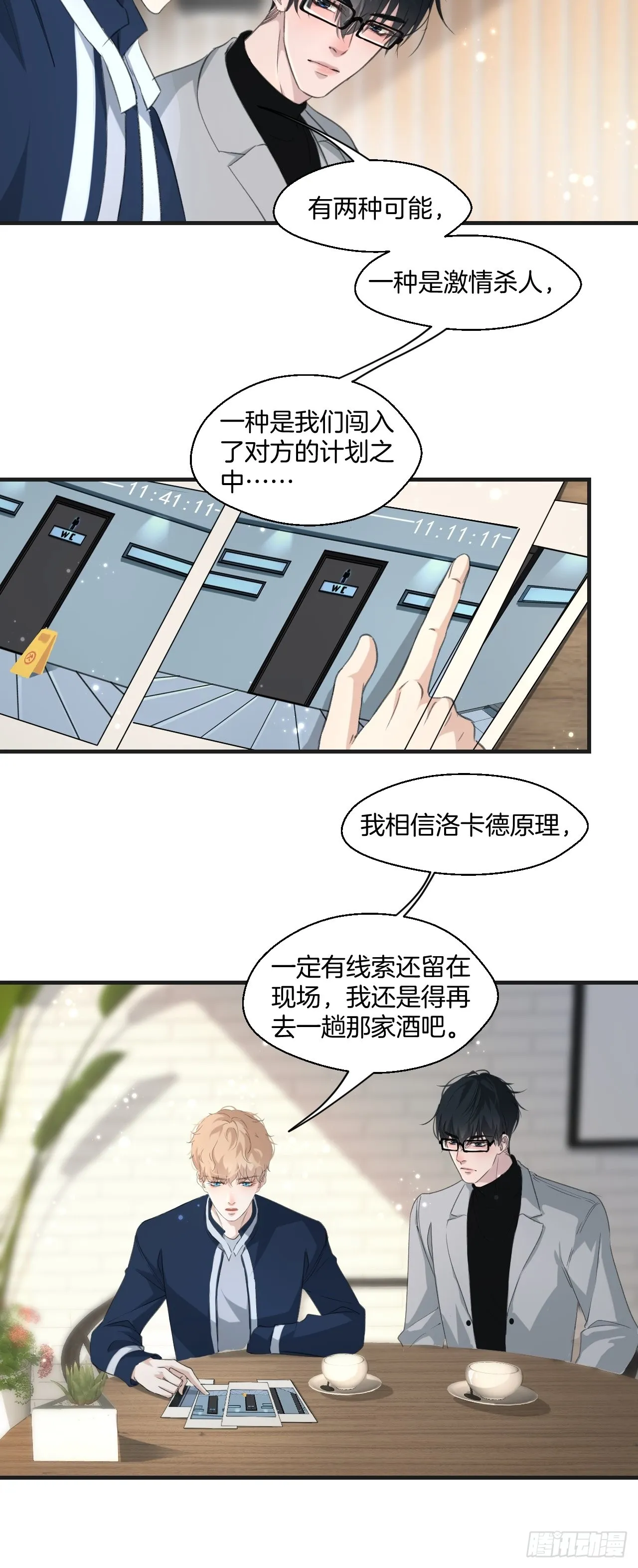 心动的声音徐湫林洲彦漫画免费漫画,解锁新人物2图