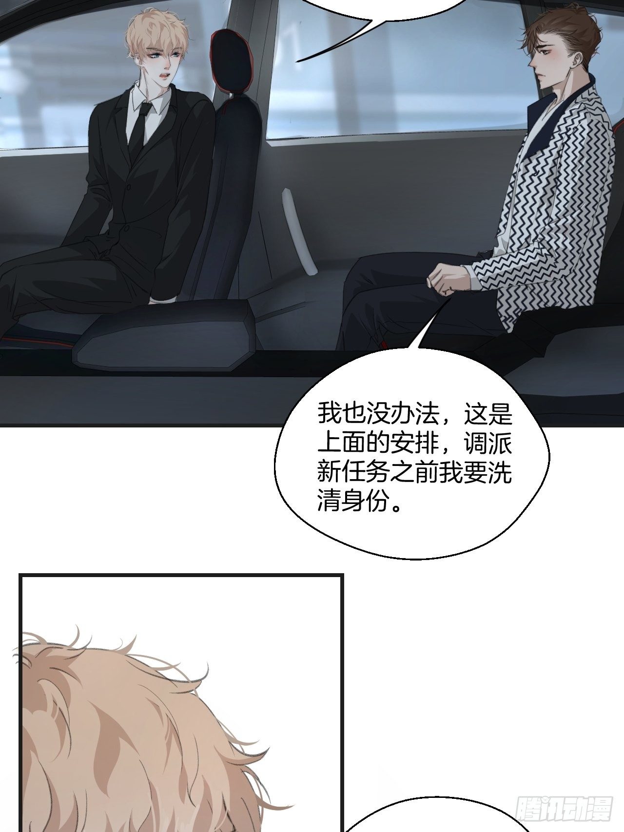 心动的声音漫画免费观看下拉式阅读漫画,哥哥的愤怒1图