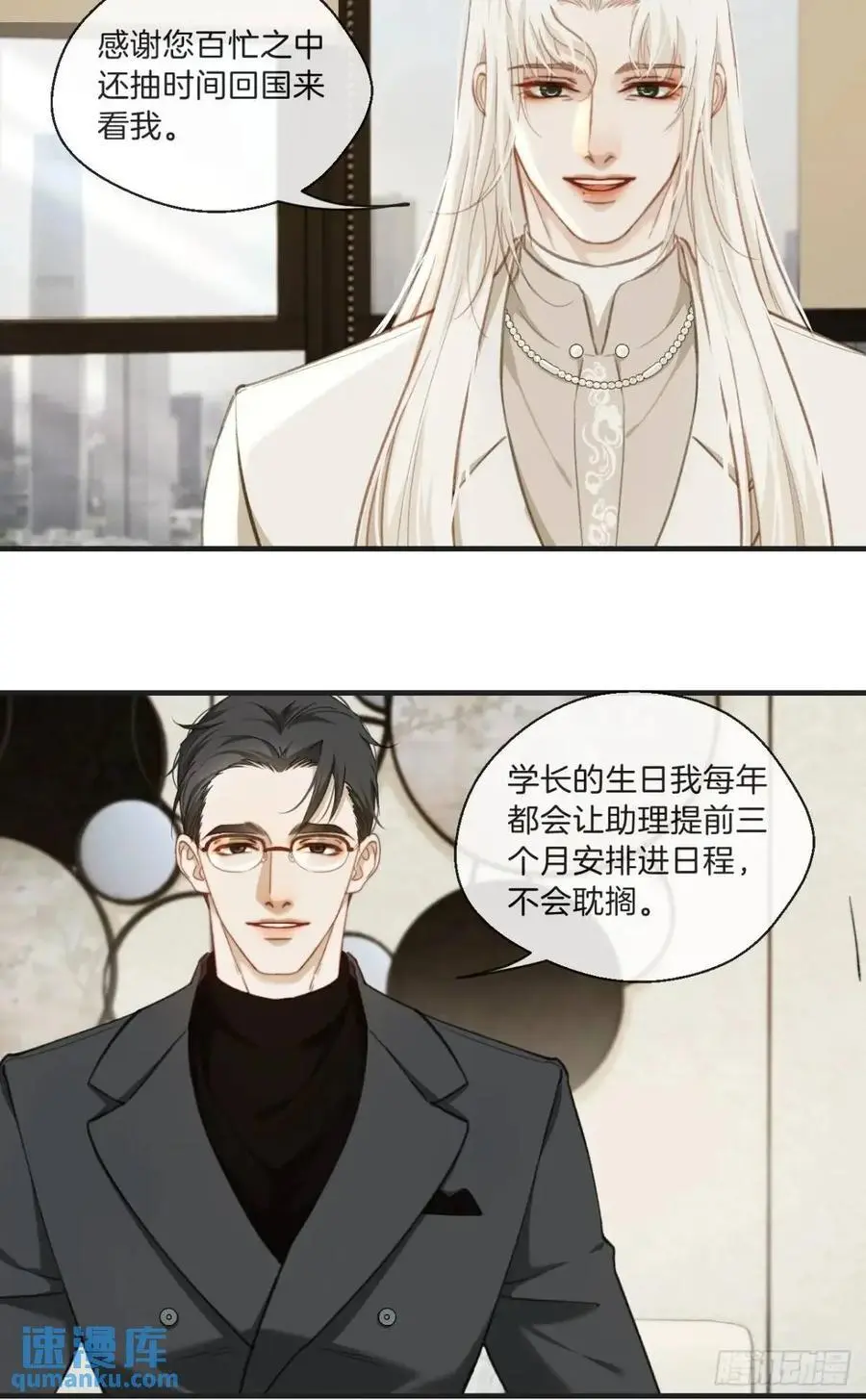 心动的声音漫画免费阅读下拉式漫画,番外·彦湫篇（生日篇）2图