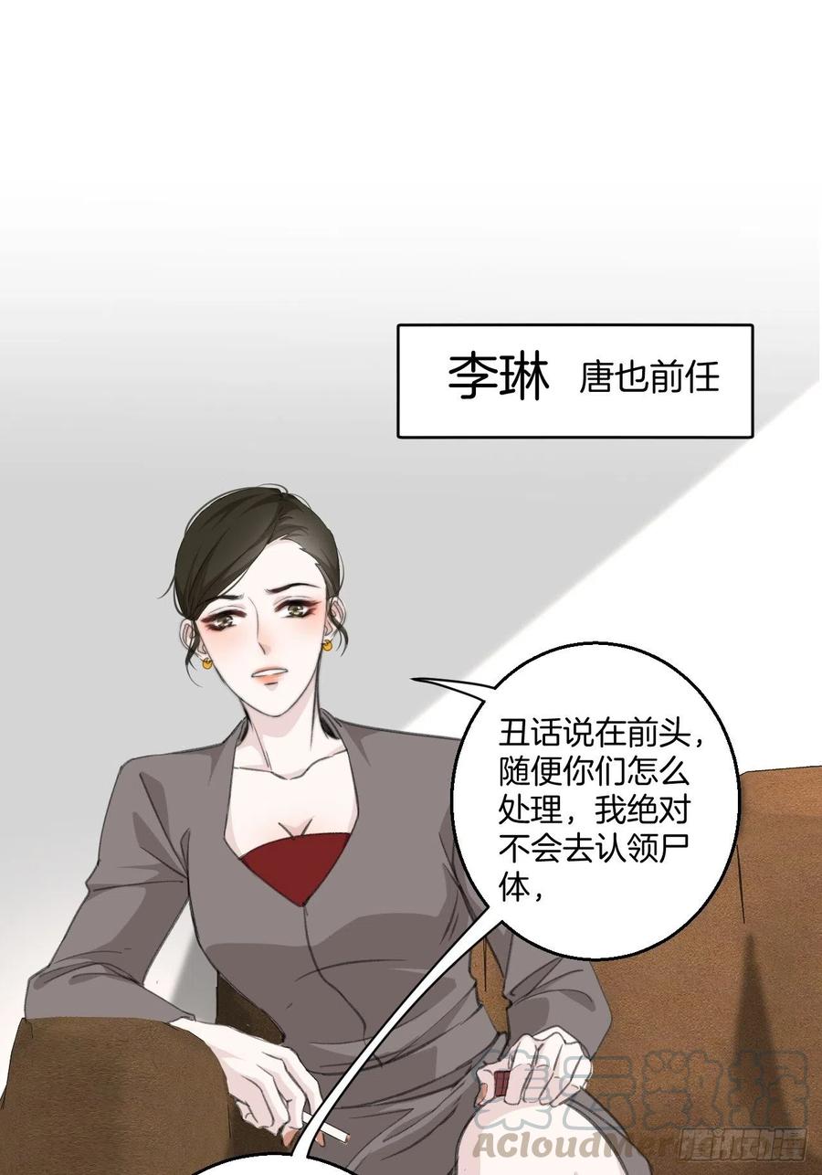 心动的声音在线漫画免费观看全集漫画,女性嫌疑人（中）1图