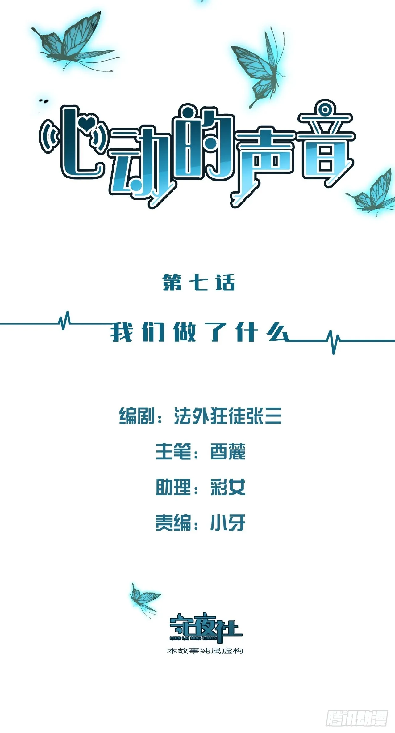 心动的声音漫画副cp漫画,我们做了什么？2图