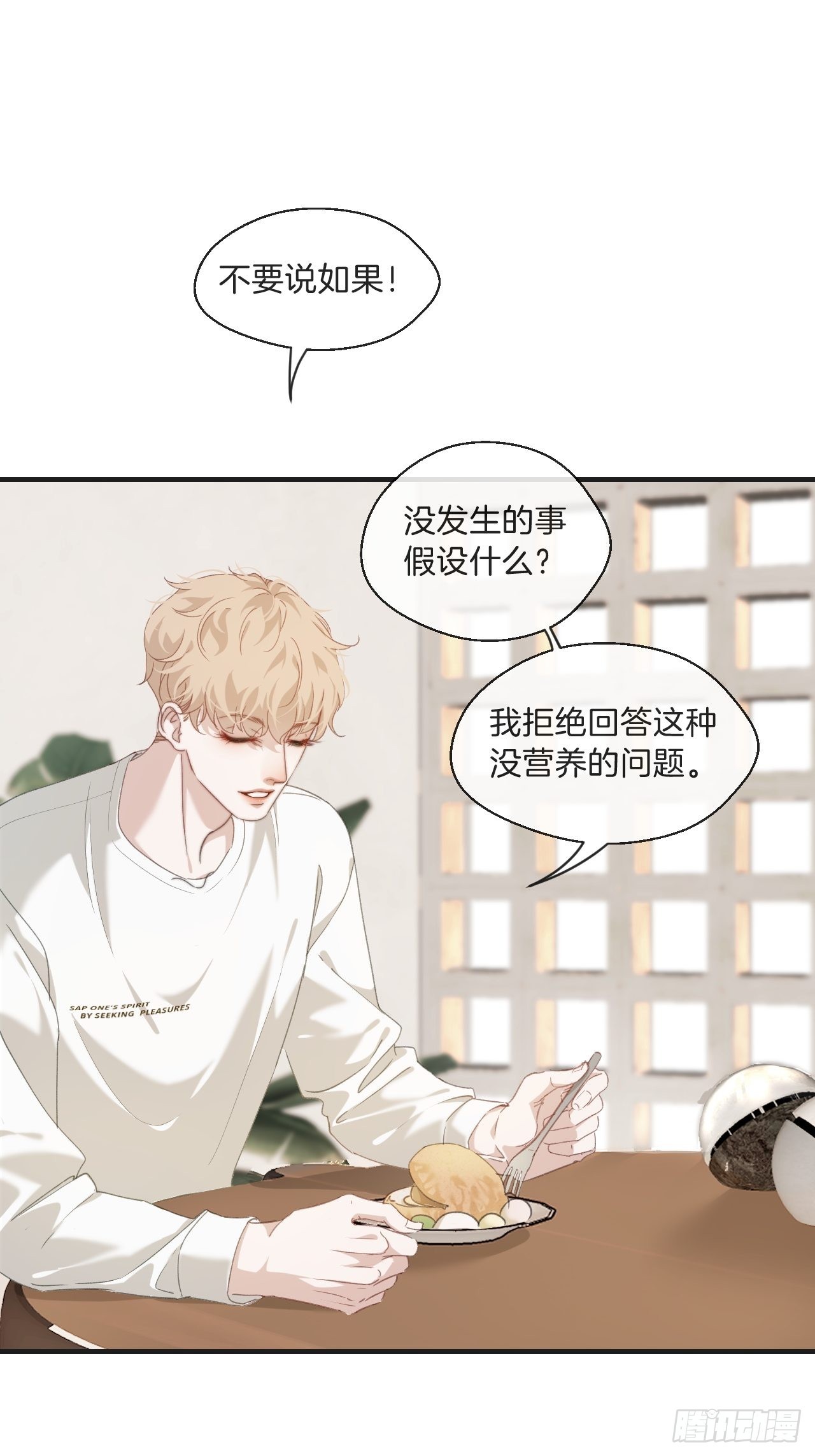 心动的声音完整版漫画,安全屋1图