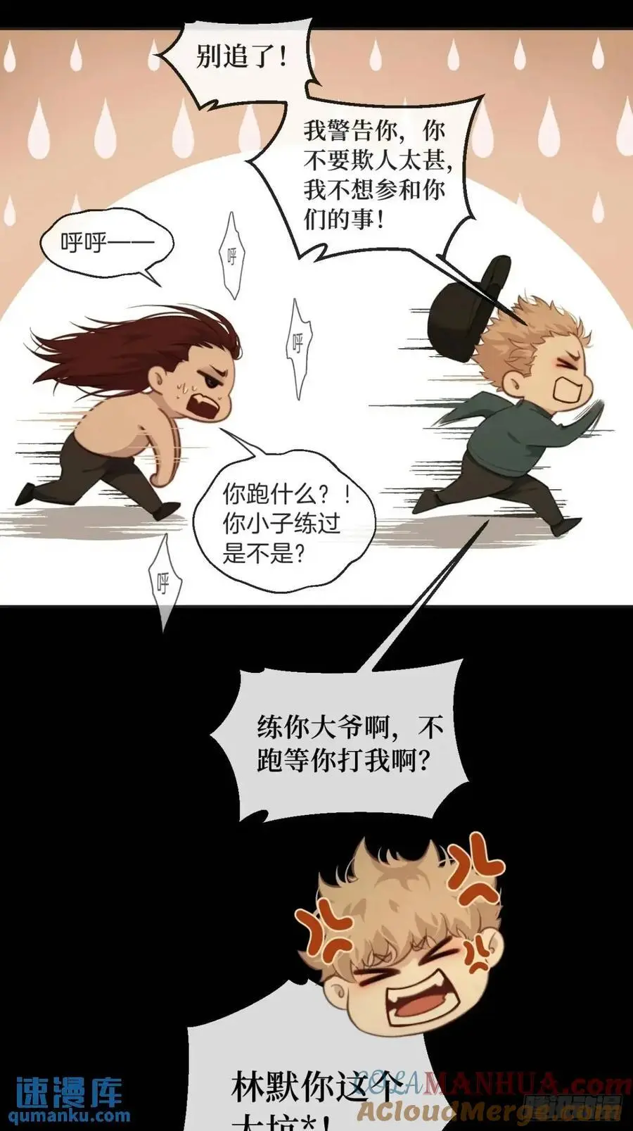 心动的声音徐湫林州彦小说免费漫画,天生坏种（11）1图