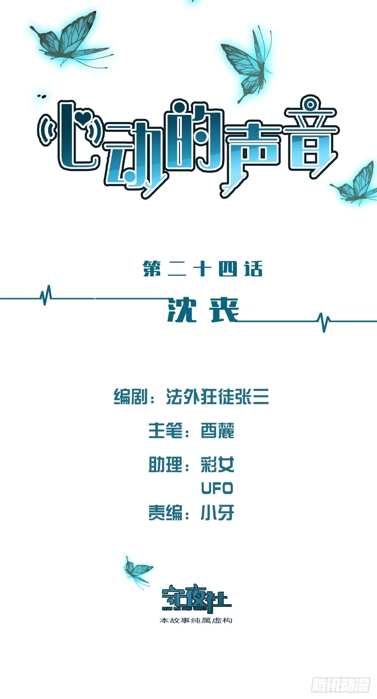 心动的声音漫画,沈丧2图