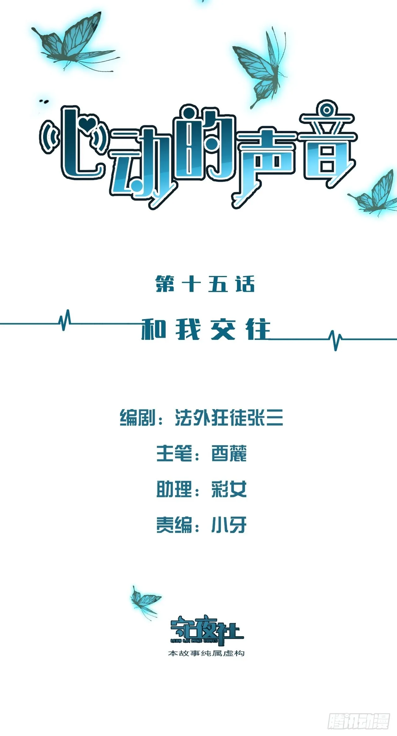 心动的声音漫画下拉式免费漫画,和我交往2图