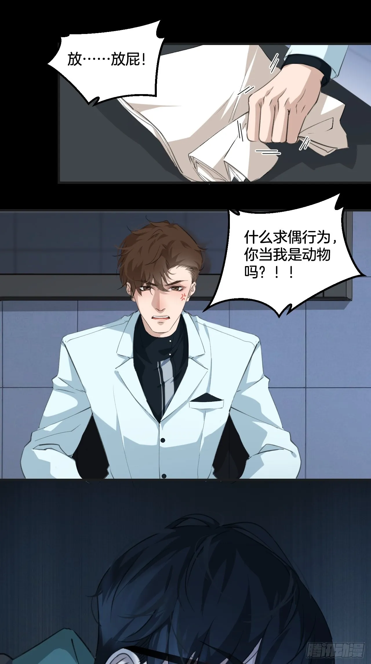 心动的声音漫画免费观看下拉式阅读漫画,挑衅2图