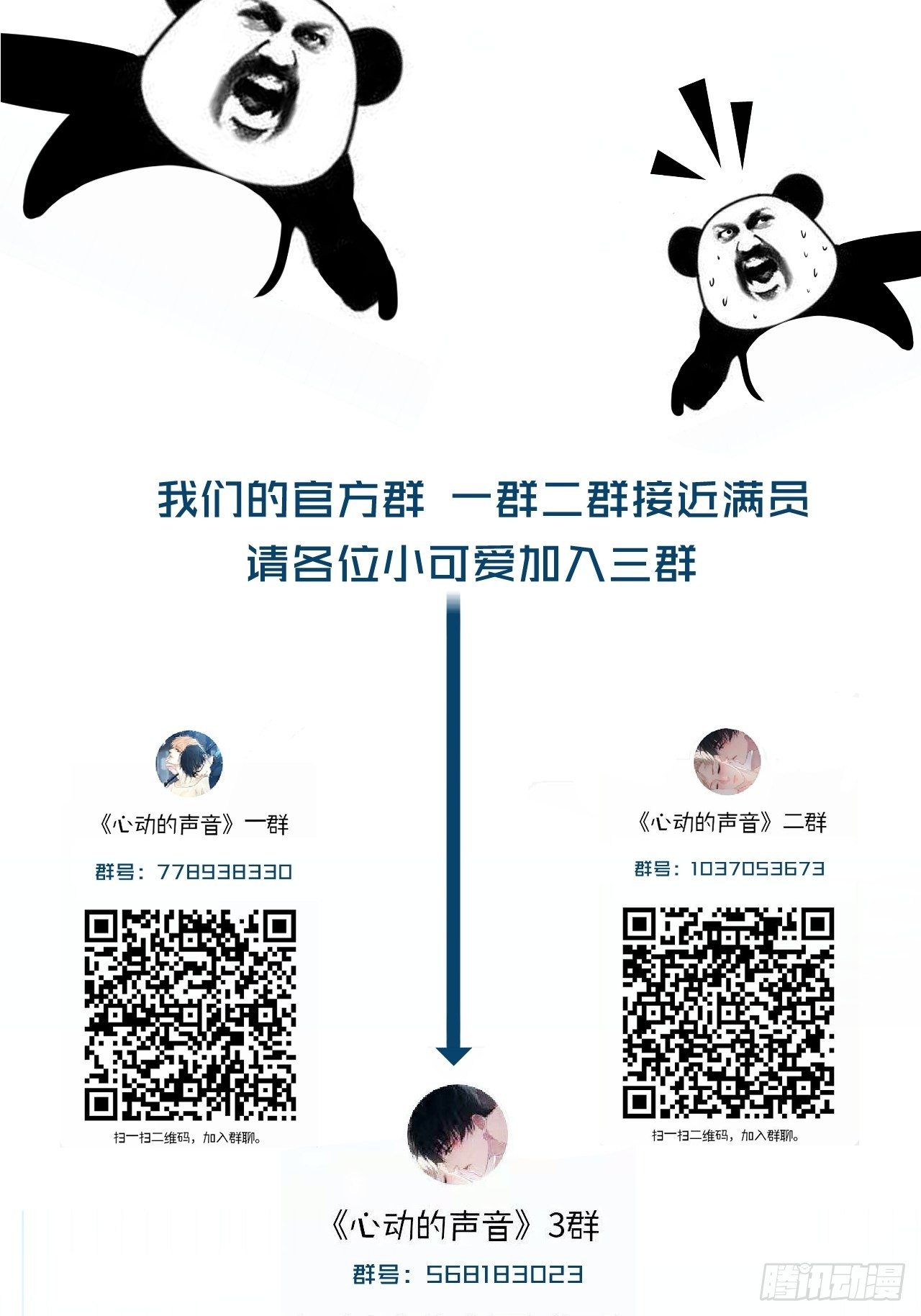 心动的声音漫画免费观看下拉式阅读漫画,哥哥的愤怒2图