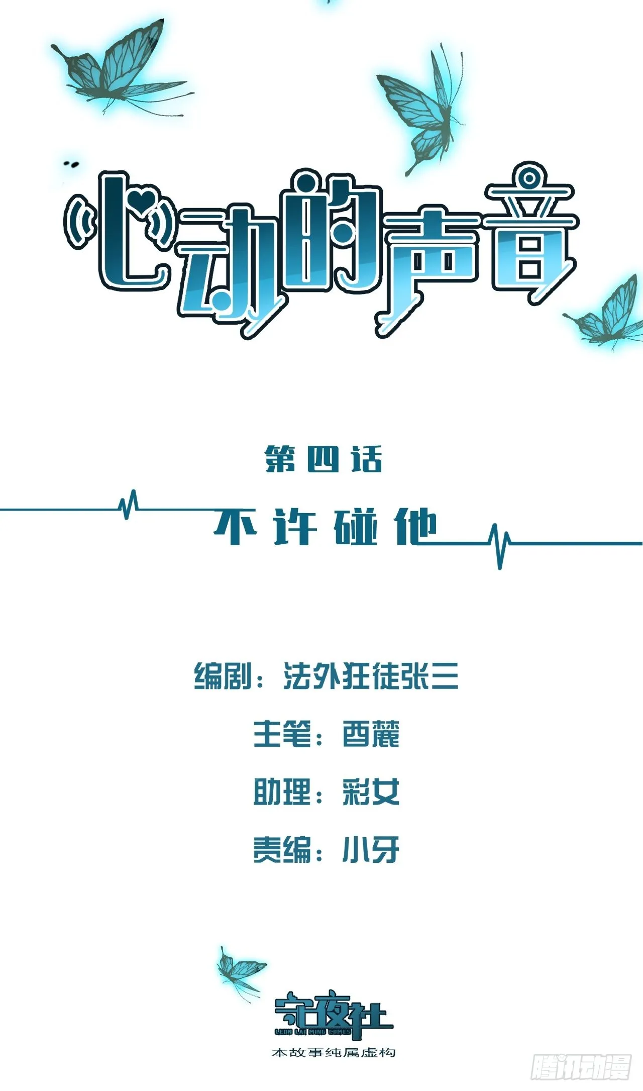 心动的声音全集漫画,不许碰他2图