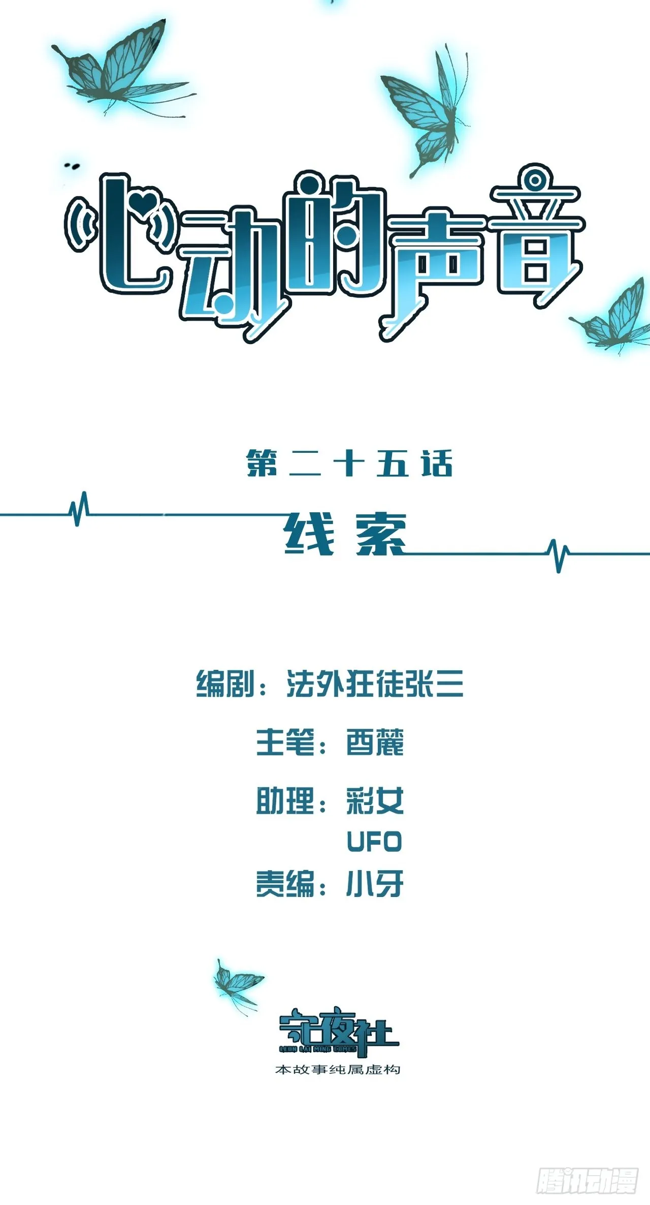 心动的声音全集漫画,线索2图