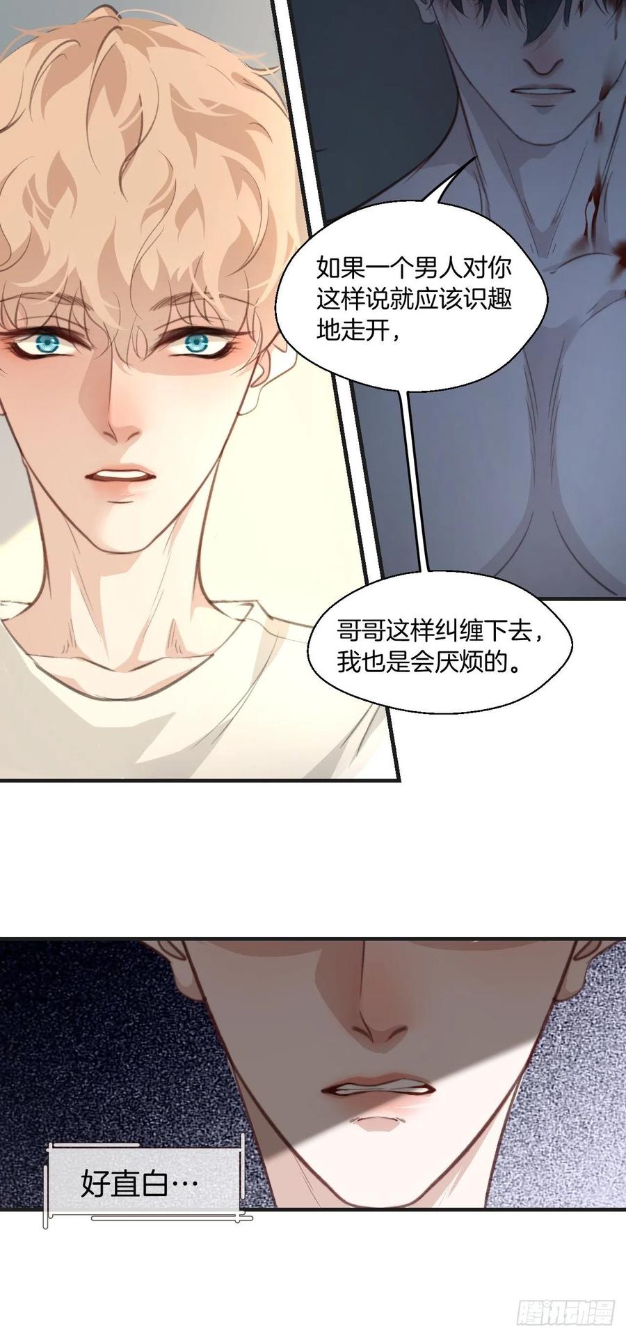 心动的声音漫画免费观看全集漫画,由哥哥来选择（上）2图