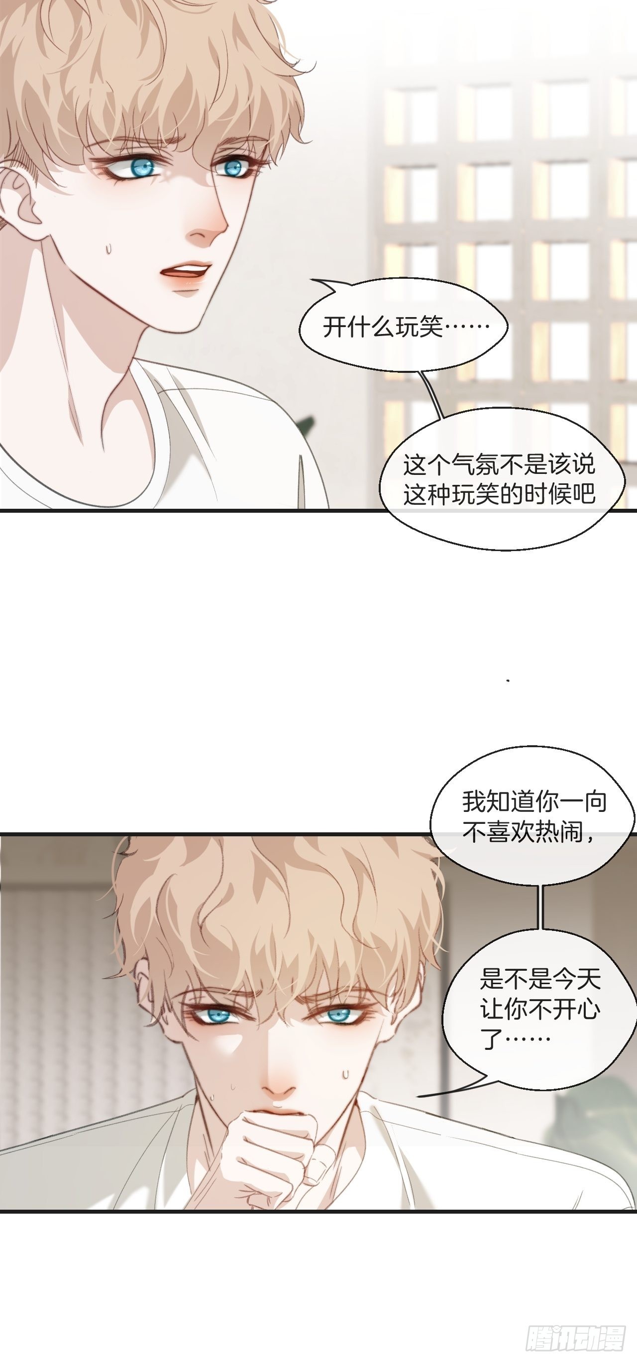 心动的声音完整版漫画,安全屋2图