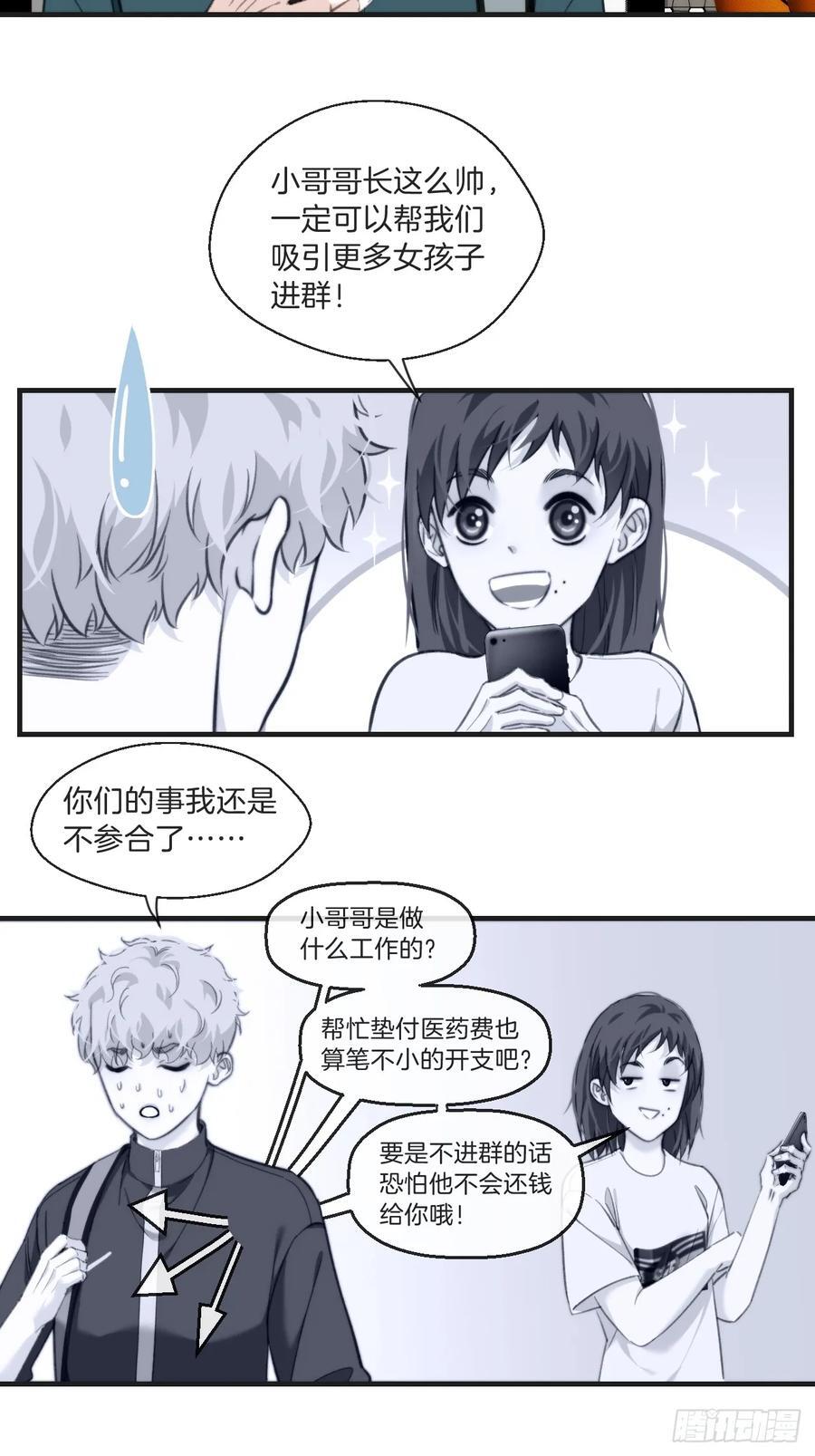 心动的声音漫画漫画,天生坏种（7）2图