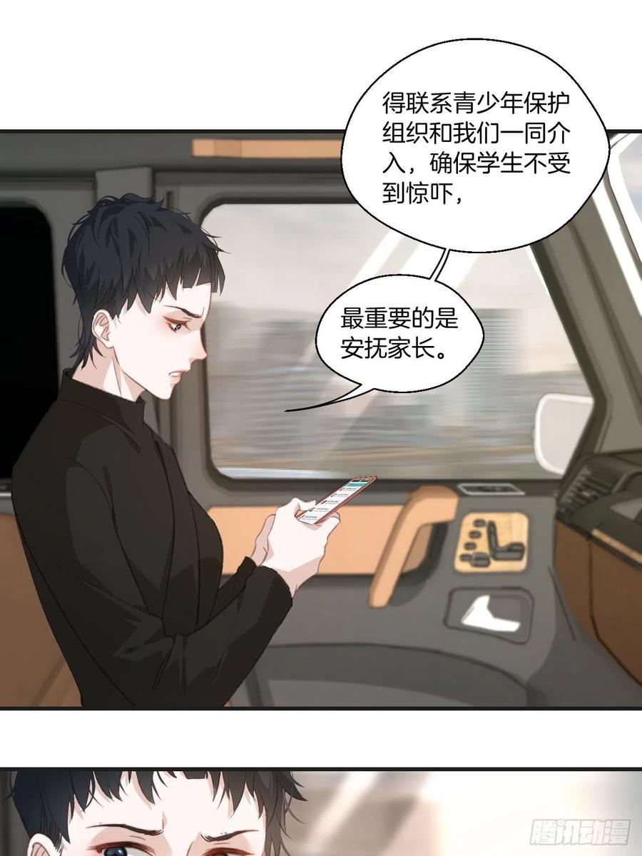 心动的声音徐湫林州彦小说免费漫画,校园案件2图