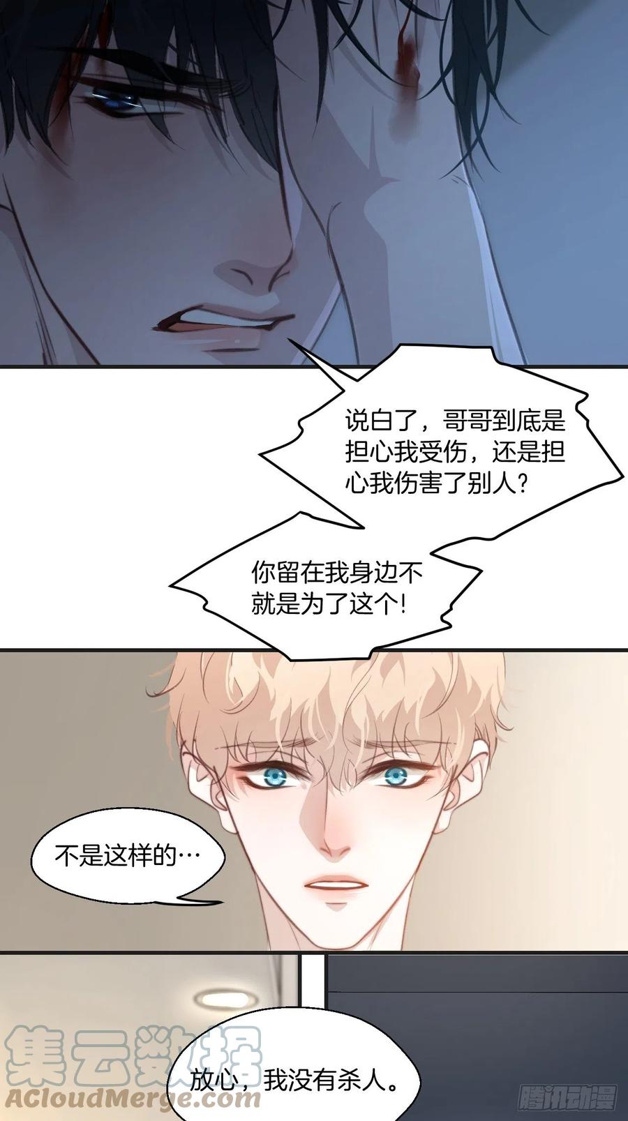 心动的声音漫画免费观看全集漫画,由哥哥来选择（上）1图