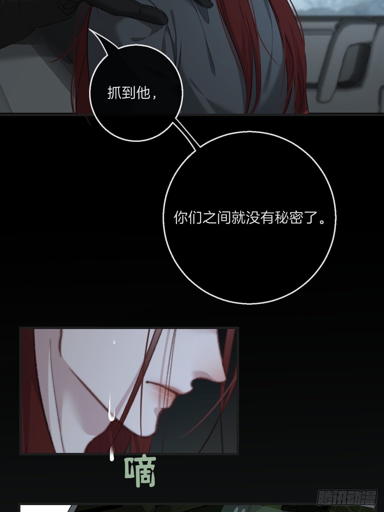 心动的声音漫画免费观看下拉式阅读漫画,围困2图