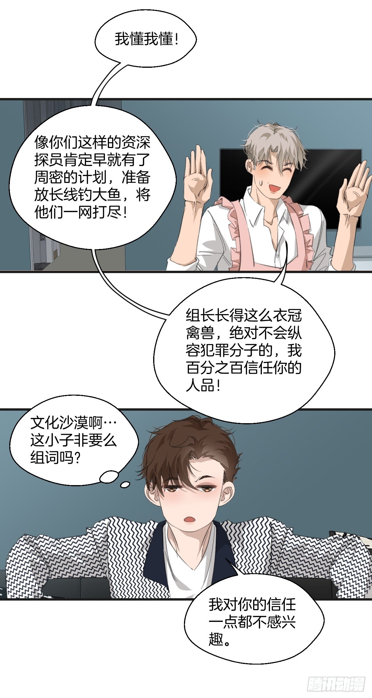 心动的声音彦湫cp漫画,哥哥的羁绊1图