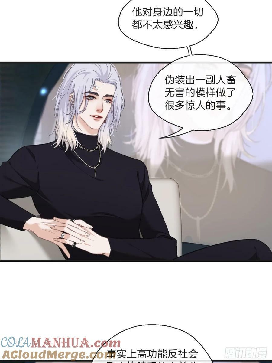 心动的声音漫画免费观看下拉式阅读漫画,寻找背叛者（上）1图