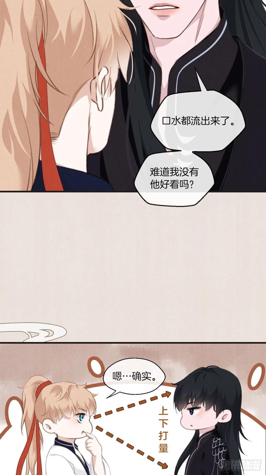 心动的声音完整版免费漫画,番外— 可喜可贺2图