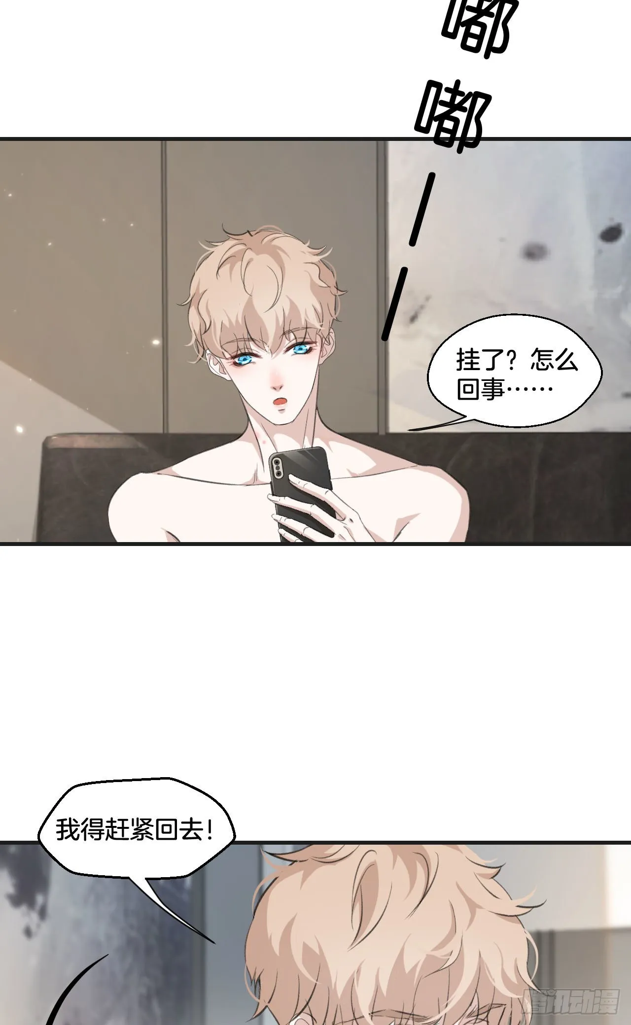 心动的声音漫画免费观看下拉式阅读漫画,落荒而逃1图