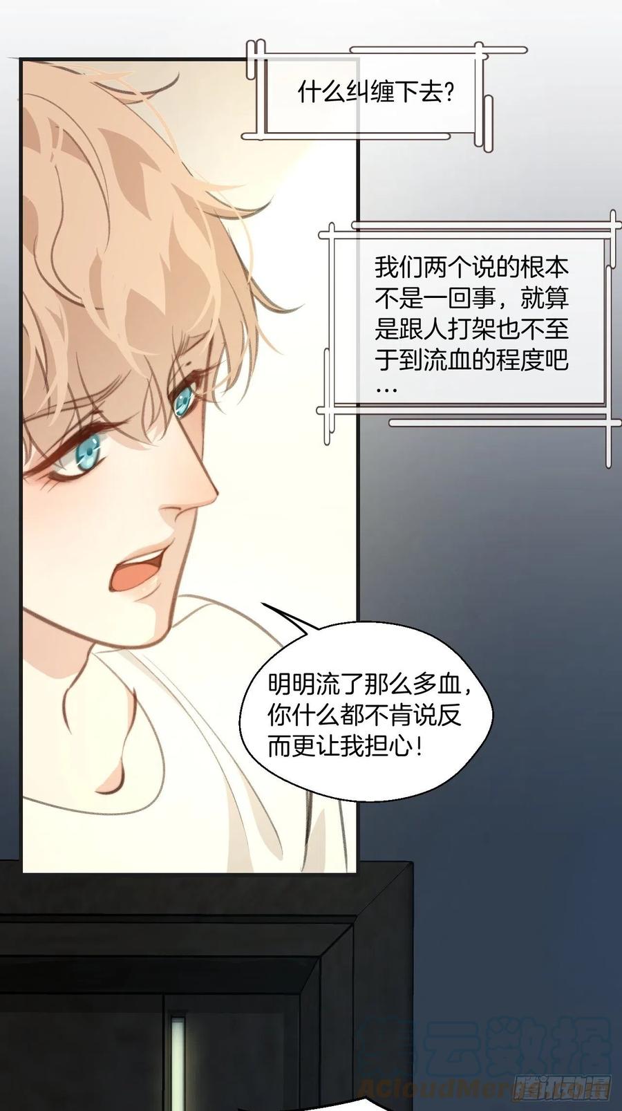 心动的声音漫画免费观看全集漫画,由哥哥来选择（上）1图