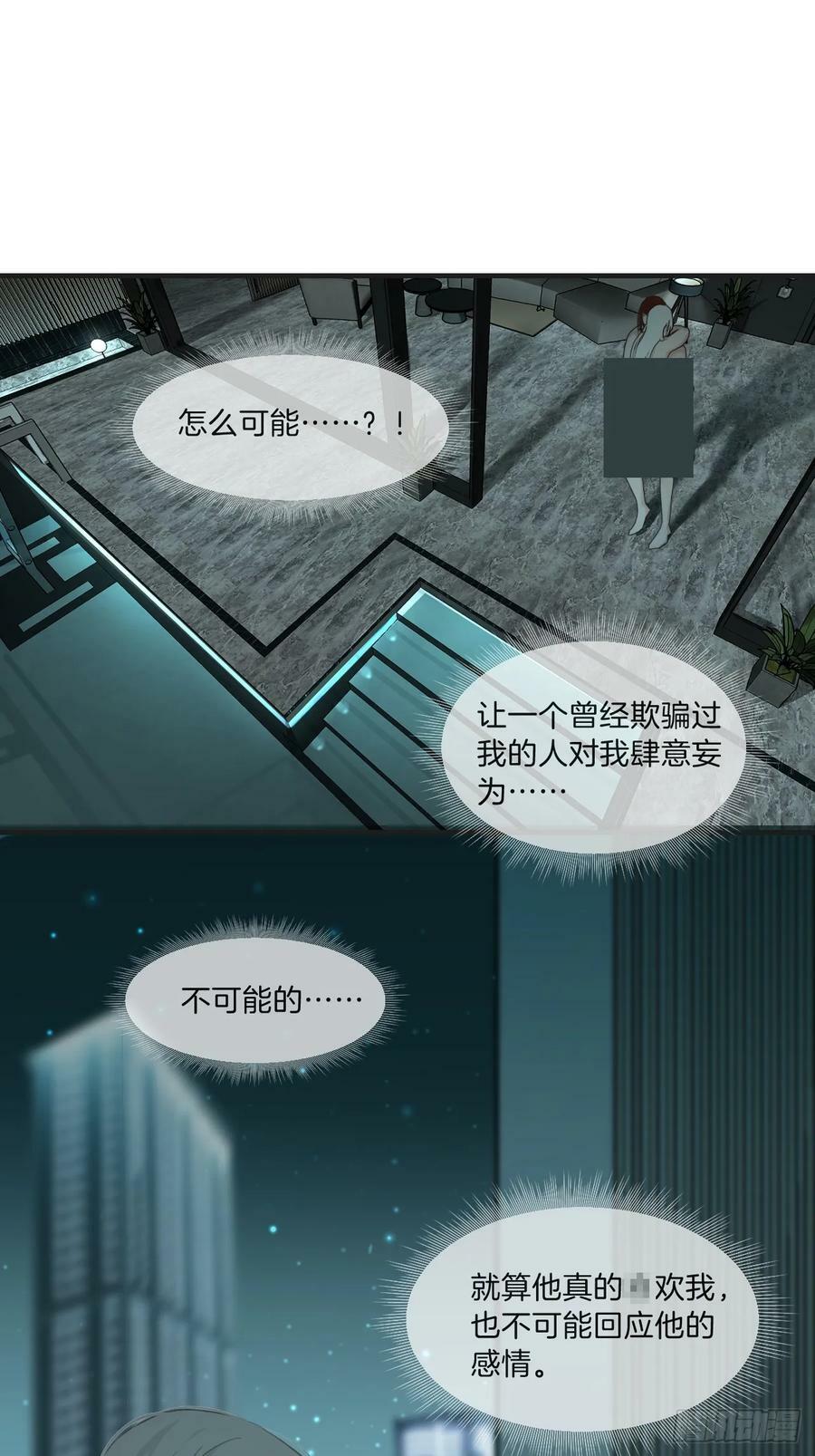 心动的声音完整版漫画,把你交给我（5）2图