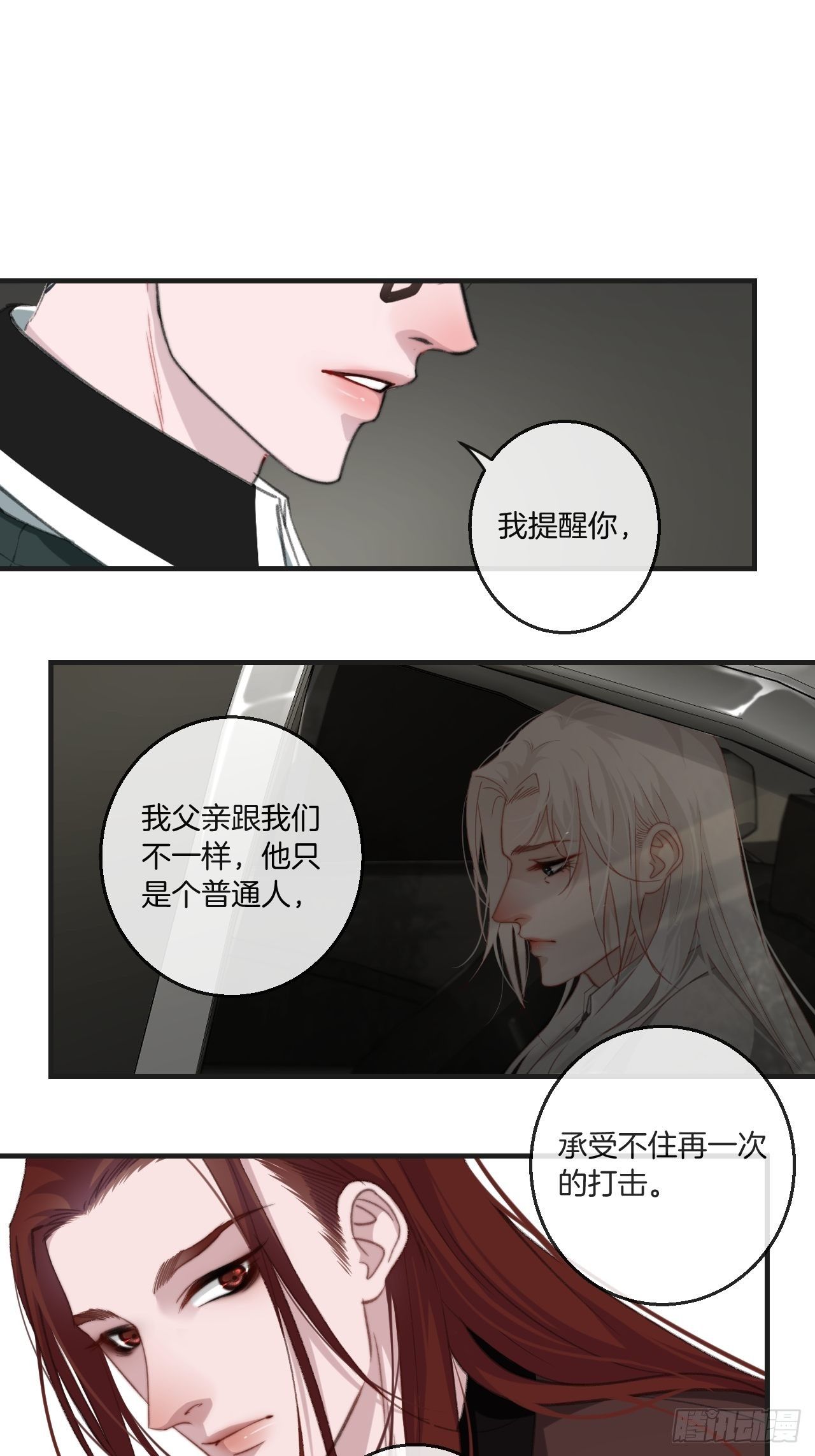 心动的声音漫画,世界上最糟糕的人2图