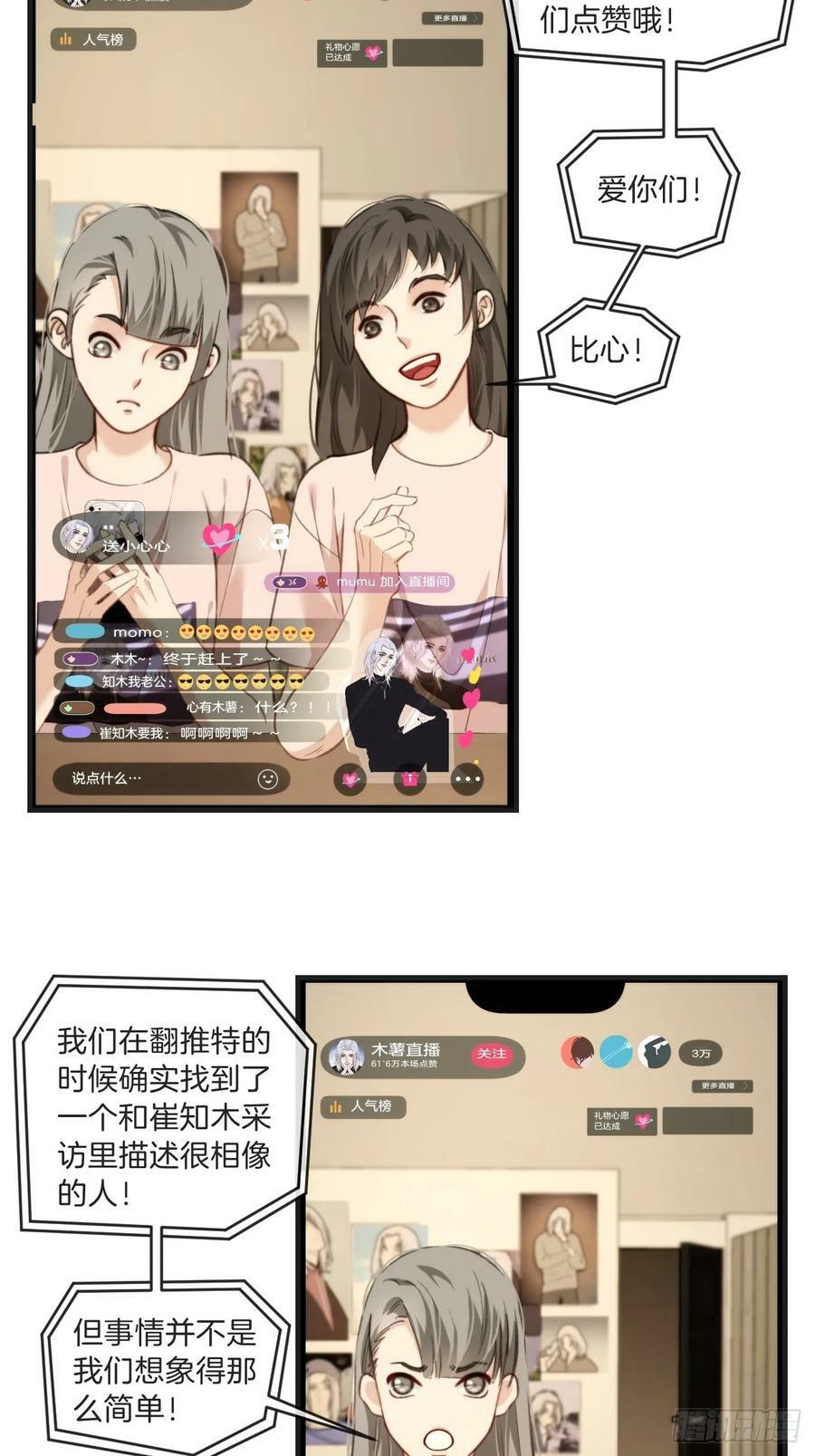 心动的声音作者漫画,遗忘2图