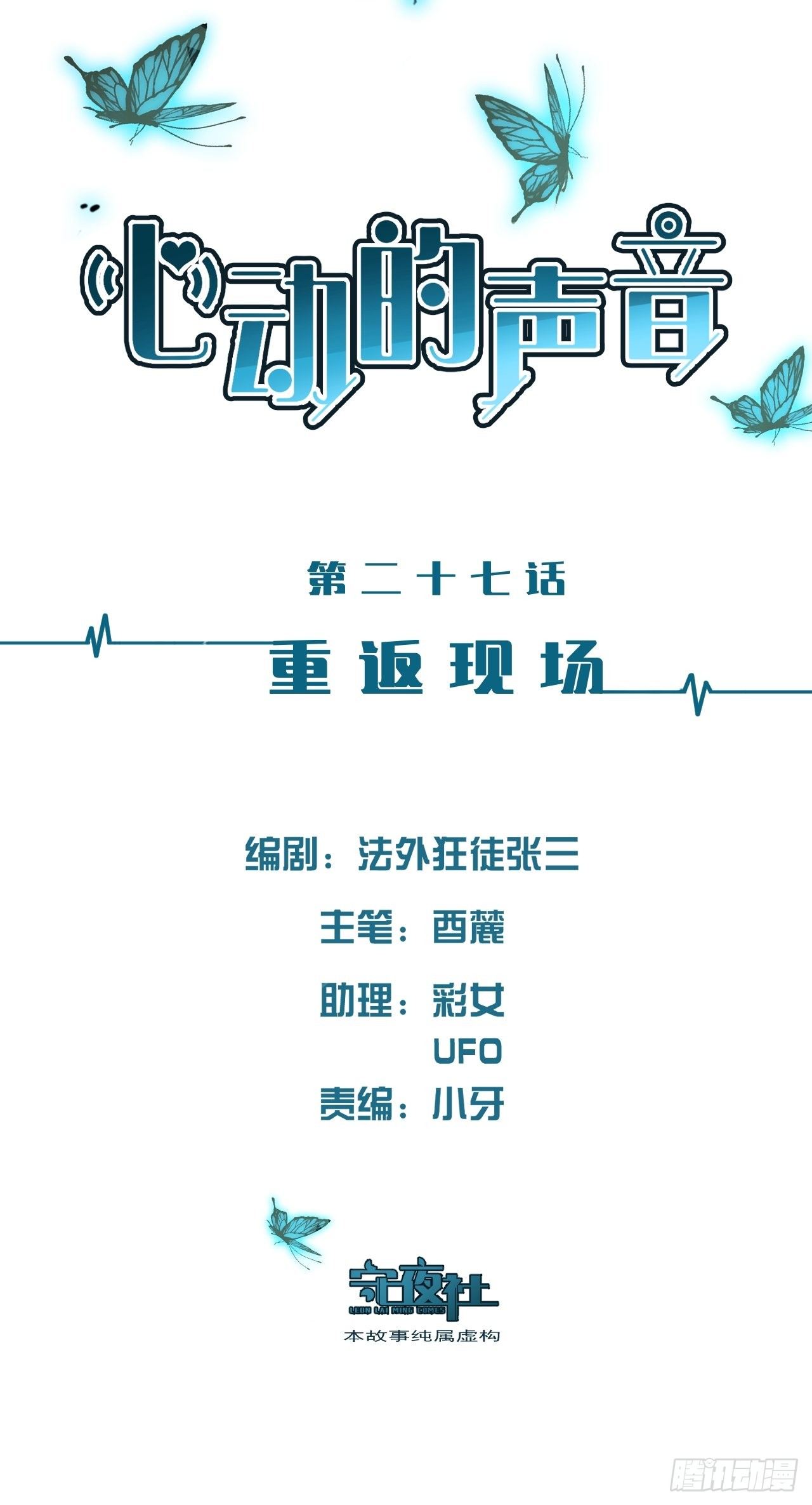 心动的声音漫画免费阅读下拉式漫画,重返现场2图