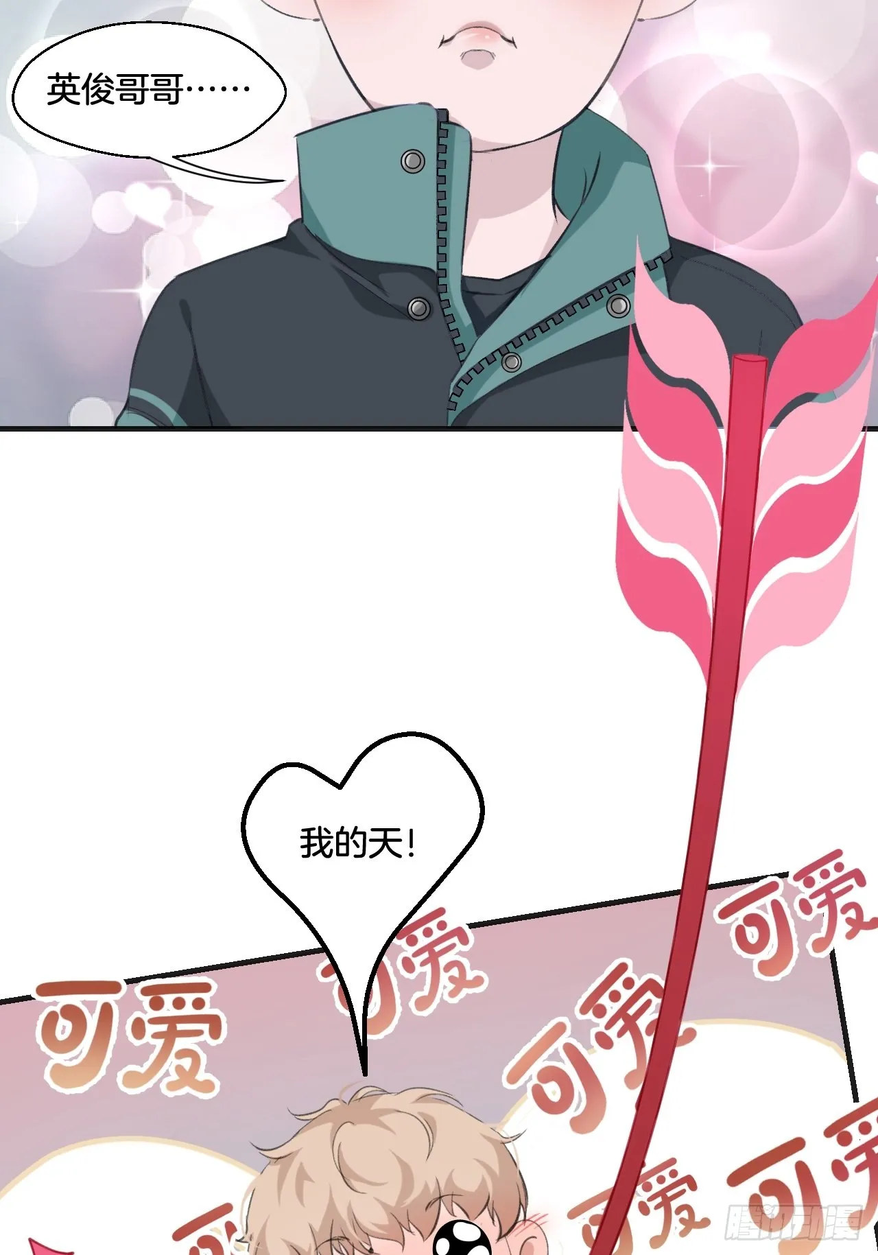 心动的声音没有马赛克在哪看漫画,我来救你2图