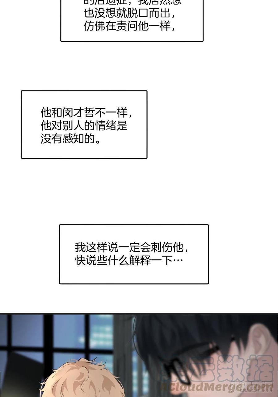 心动的声音漫画副cp漫画,拒绝1图