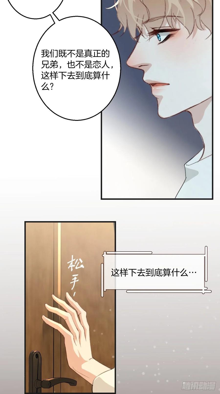 心动的声音漫画免费观看全集漫画,由哥哥来选择（上）2图